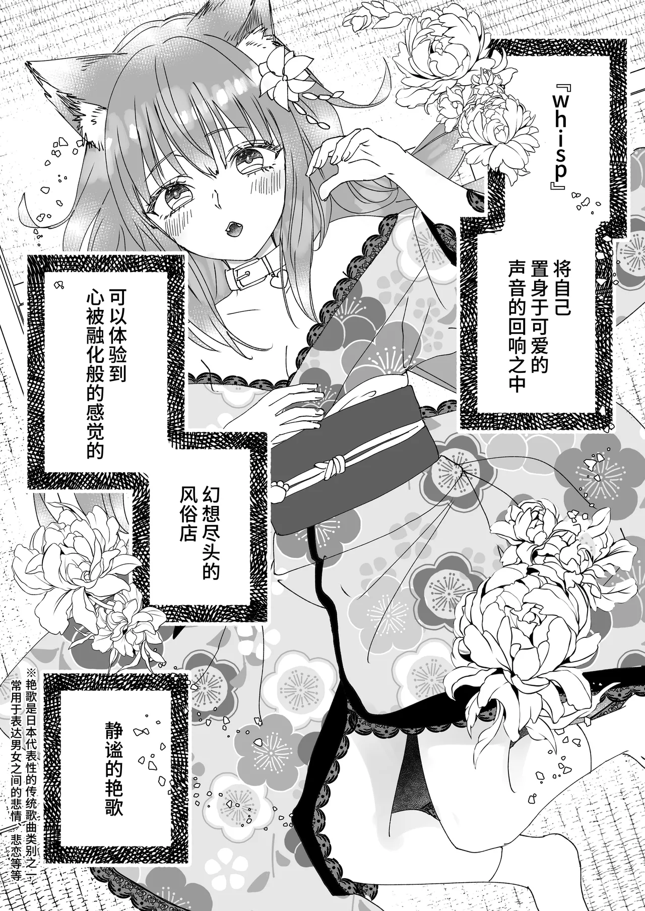 [Whisp (Kinoue Manrisaki)]Kono yo no hate no fūzokuten 『Shizuka no uta』 I 幻想尽头的风俗店『静谧的艳歌』[chinese] image number 2