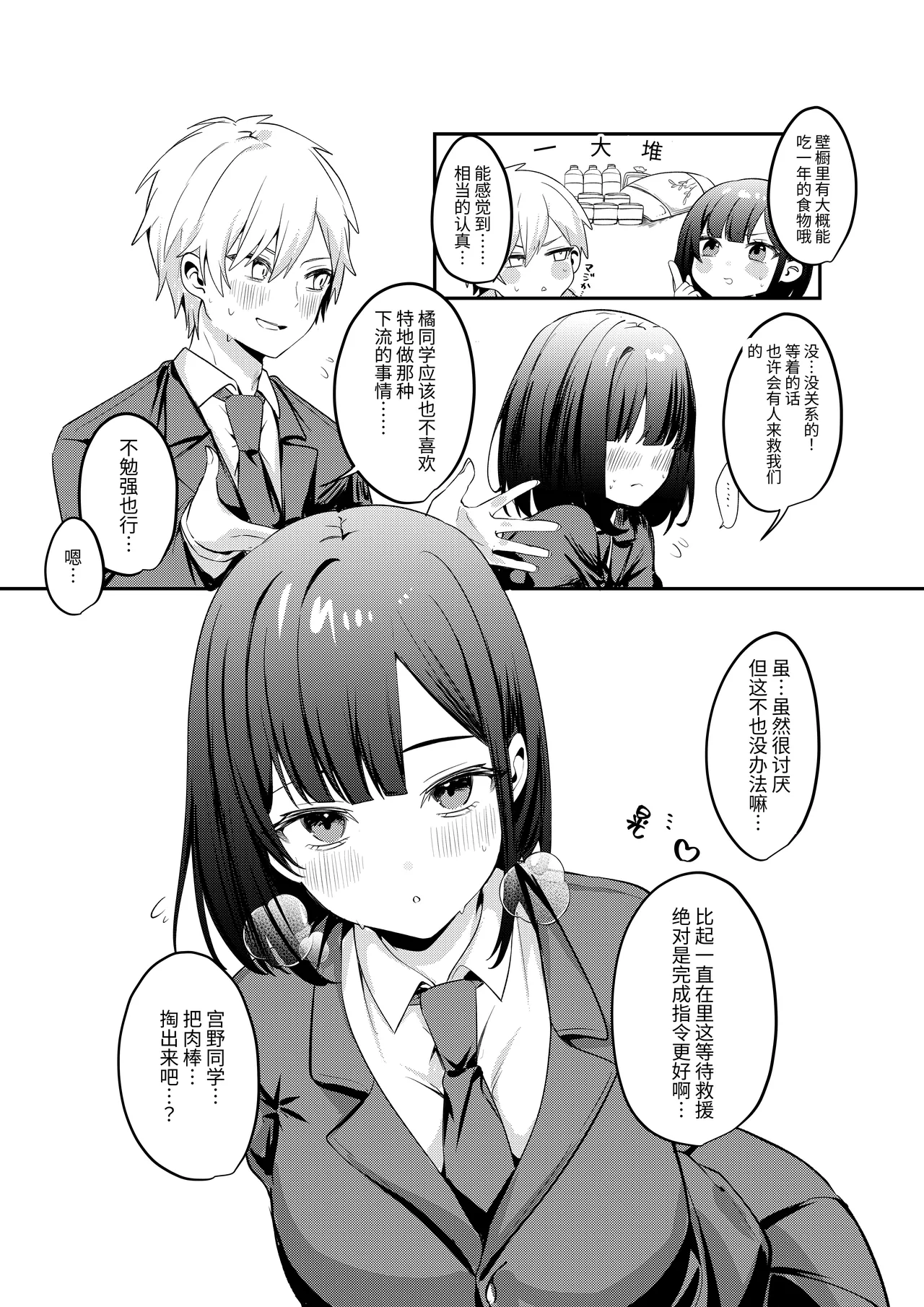 [Whisp (Norisuke)] Sex Shinai to Derarenai Heya ni Seiso na Ano Ko to Tojikomerareru |  与清纯系的那位女生一起被关进了「不做爱就出不去的房间」[Chinese] [★Violet★] 图片编号 5