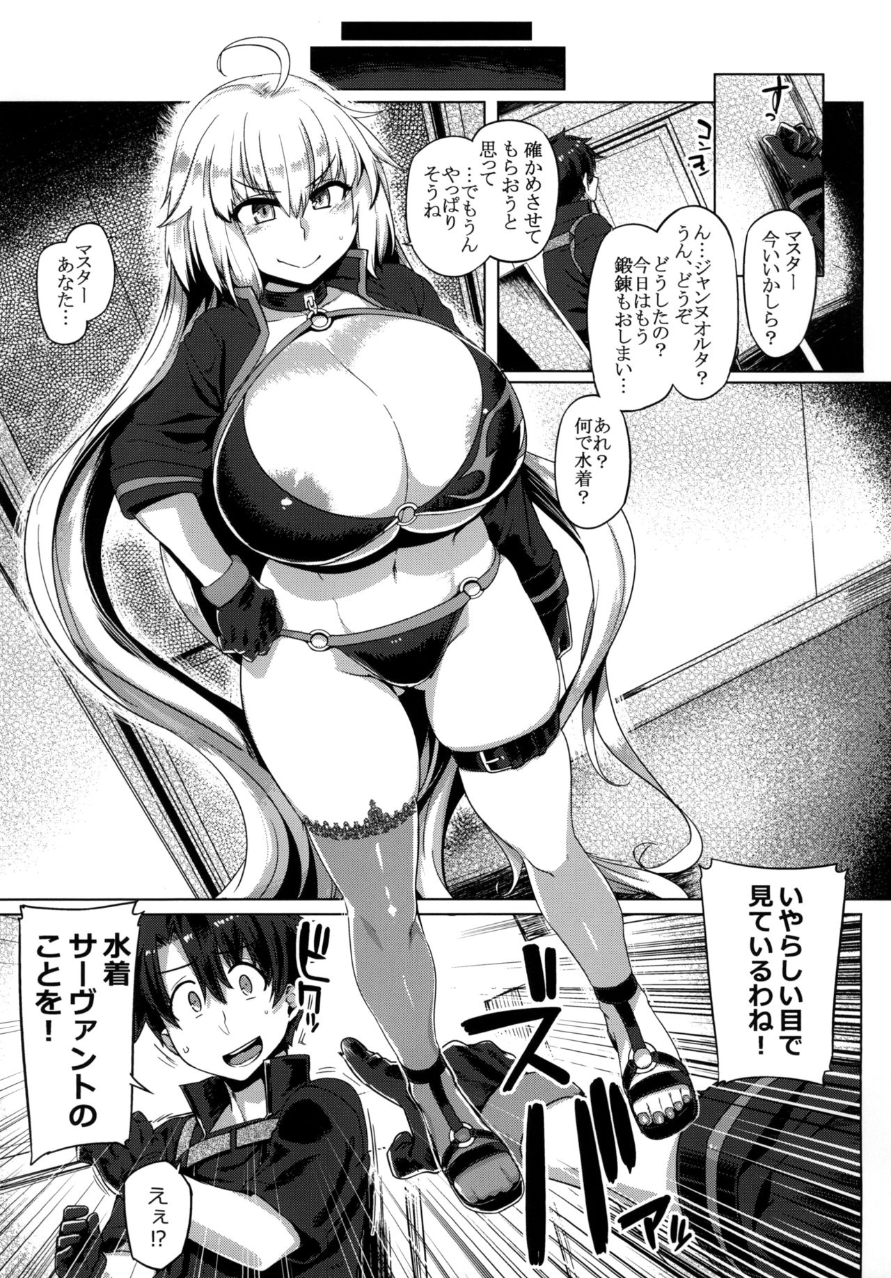 [Mahjong Yugen Co. Ltd 58 (Tabigarasu)] Makeruna!! Jeanne-chan (Fate/Grand Order) numero di immagine  7
