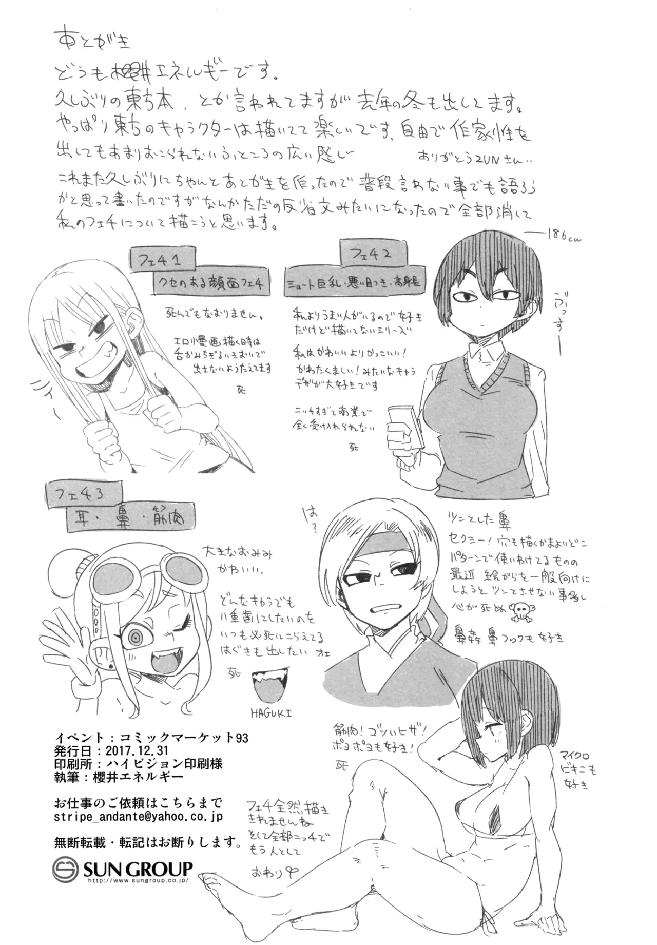 (C93) [Sakurai Dai Energy (Sakurai Energy)] Wrap-goshi Dakara Kiss demo Sex demo Nai yo (Touhou Project) [spanish] imagen número 21