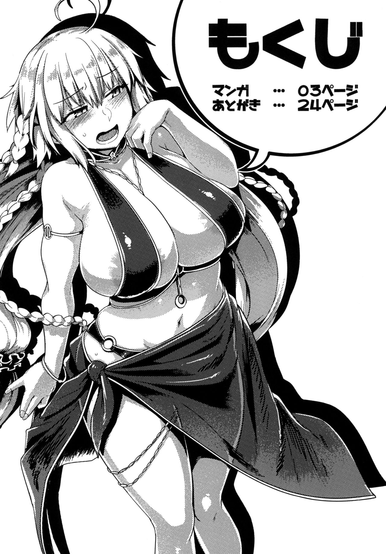 [Mahjong Yugen Co. Ltd 58 (Tabigarasu)] Makeruna!! Jeanne-chan (Fate/Grand Order) [Chinese] [黎欧x新桥月白日语社] 图片编号 4