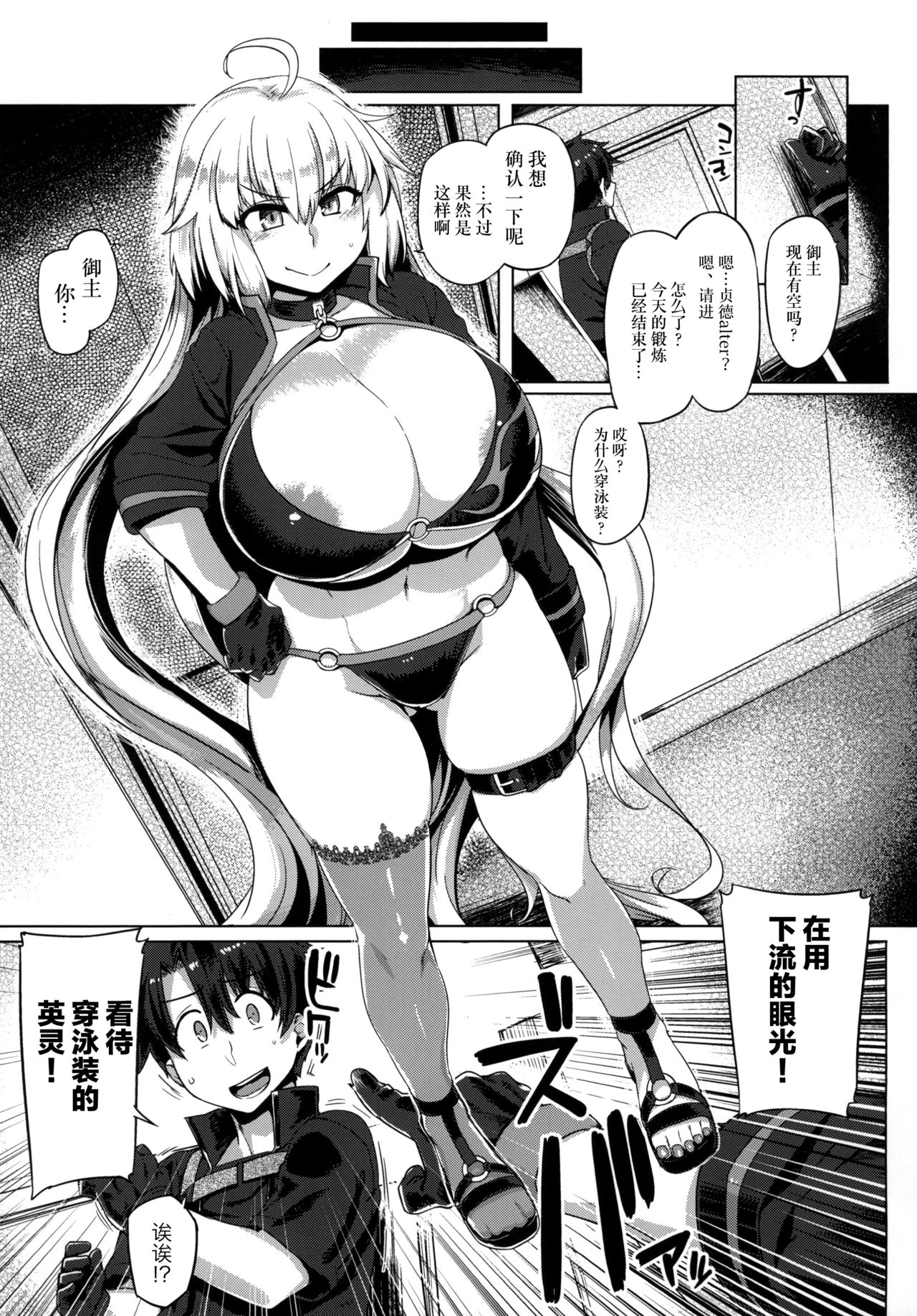 [Mahjong Yugen Co. Ltd 58 (Tabigarasu)] Makeruna!! Jeanne-chan (Fate/Grand Order) [Chinese] [黎欧x新桥月白日语社] 图片编号 7