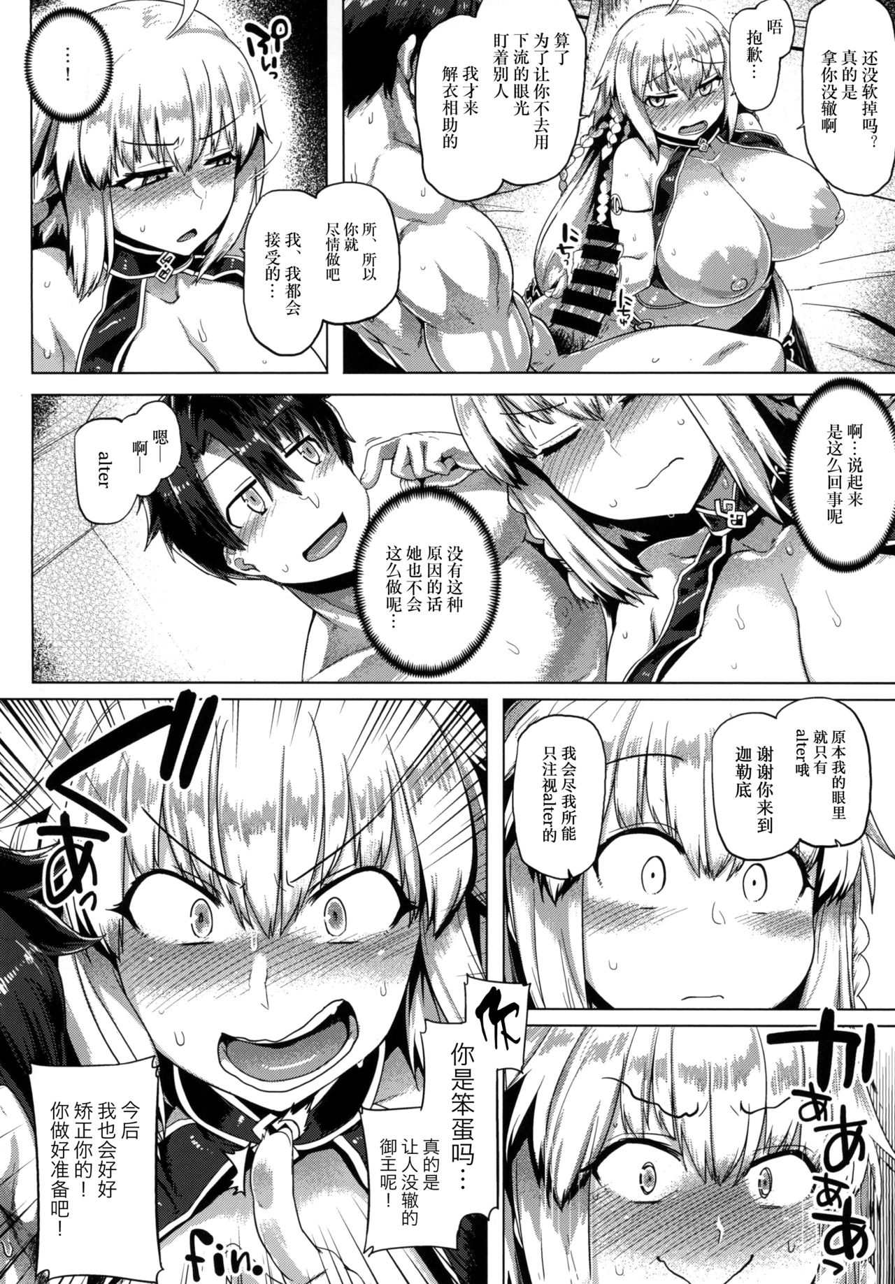 [Mahjong Yugen Co. Ltd 58 (Tabigarasu)] Makeruna!! Jeanne-chan (Fate/Grand Order) [Chinese] [黎欧x新桥月白日语社] 图片编号 24