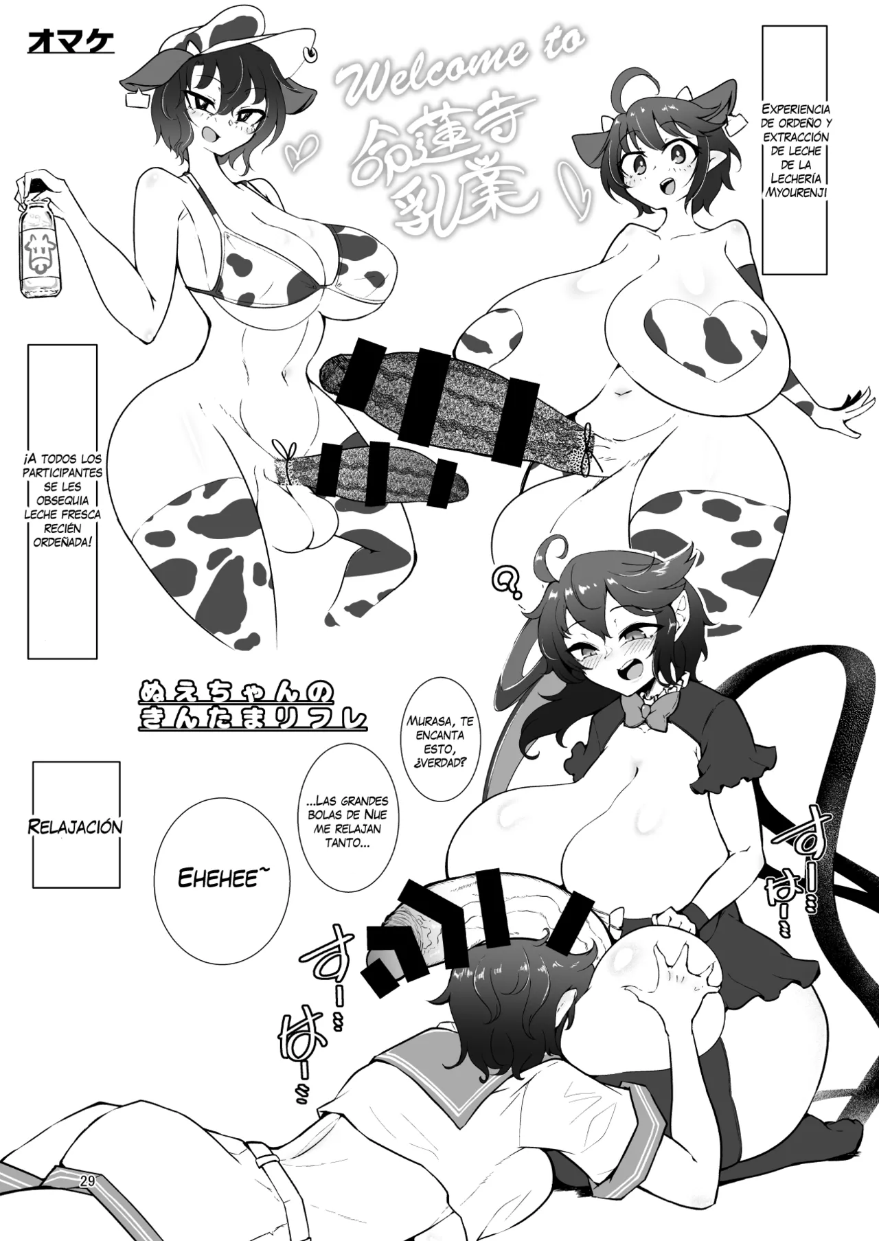 Los juegos de leche de Nue y Murasa изображение № 28