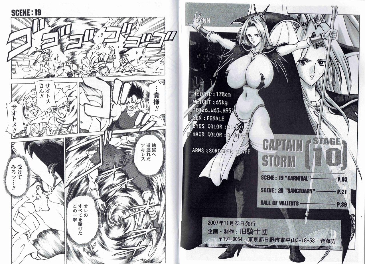 [Kyuukisidan(Takesin)]CAPTAIN STORM STAGE 10 (Capcom) 이미지 번호 4