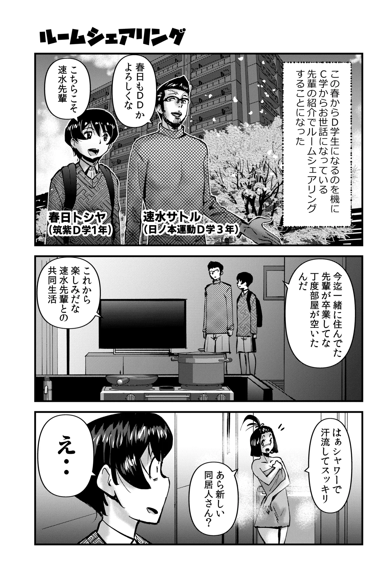 [Walter Wolf] Room Sharing 이미지 번호 1