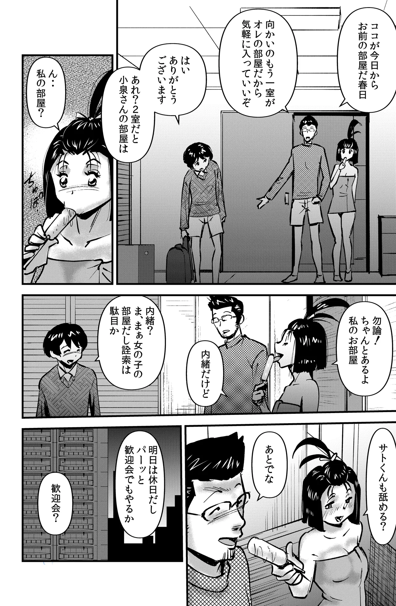 [Walter Wolf] Room Sharing 이미지 번호 4