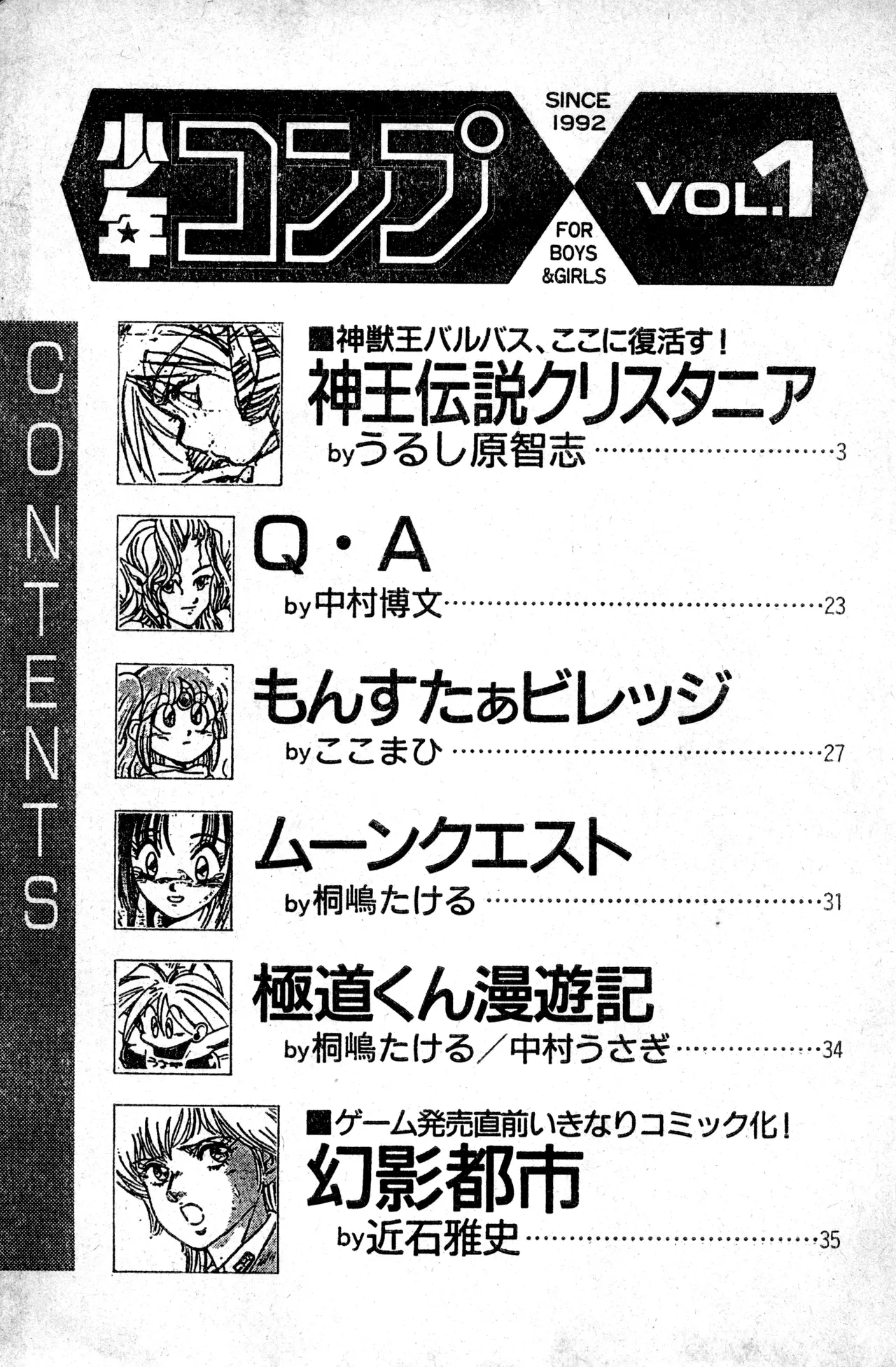 Shounen Comp Vol 1 - Jan 1 1992 이미지 번호 3
