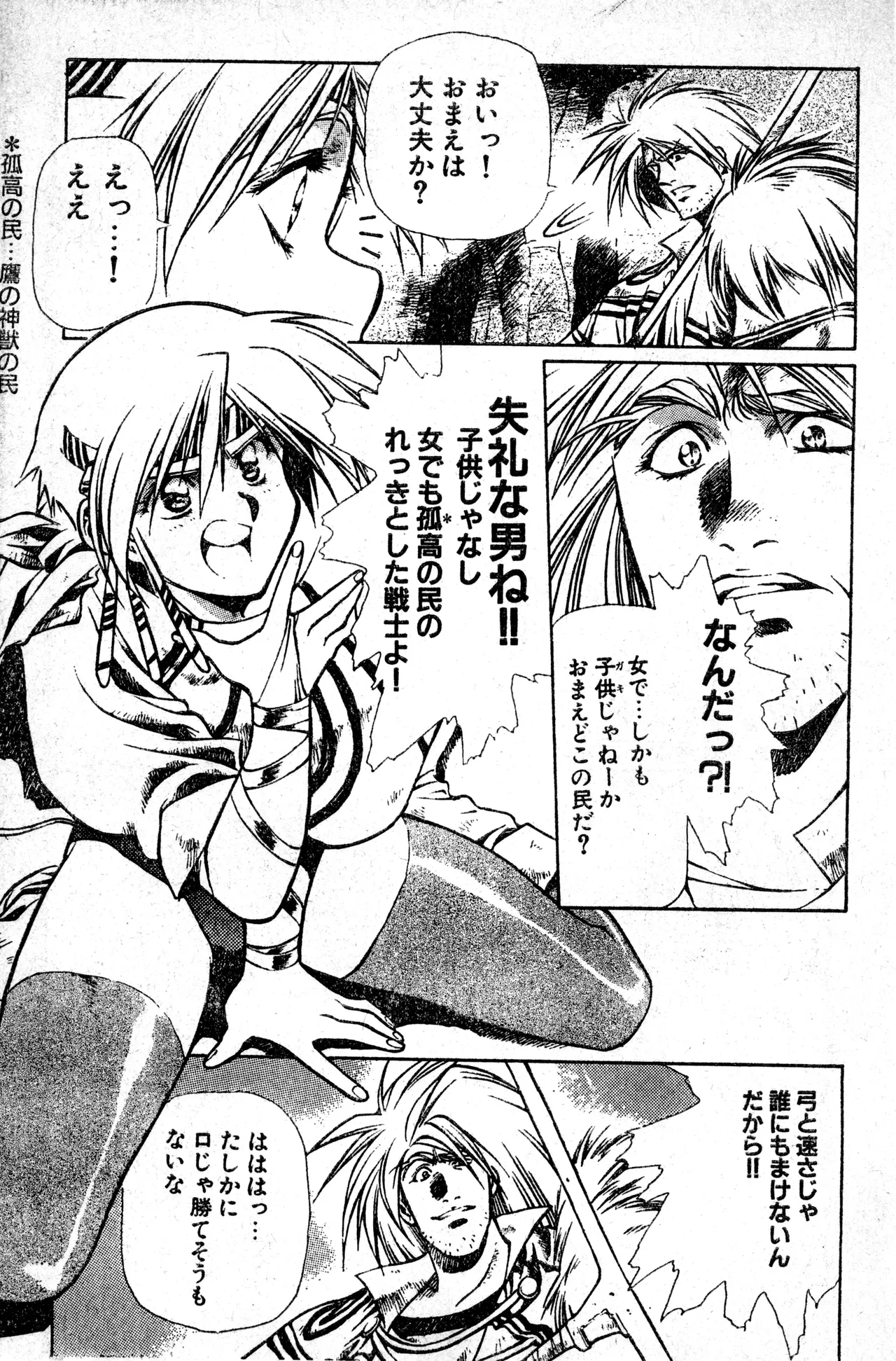 Shounen Comp Vol 1 - Jan 1 1992 이미지 번호 11