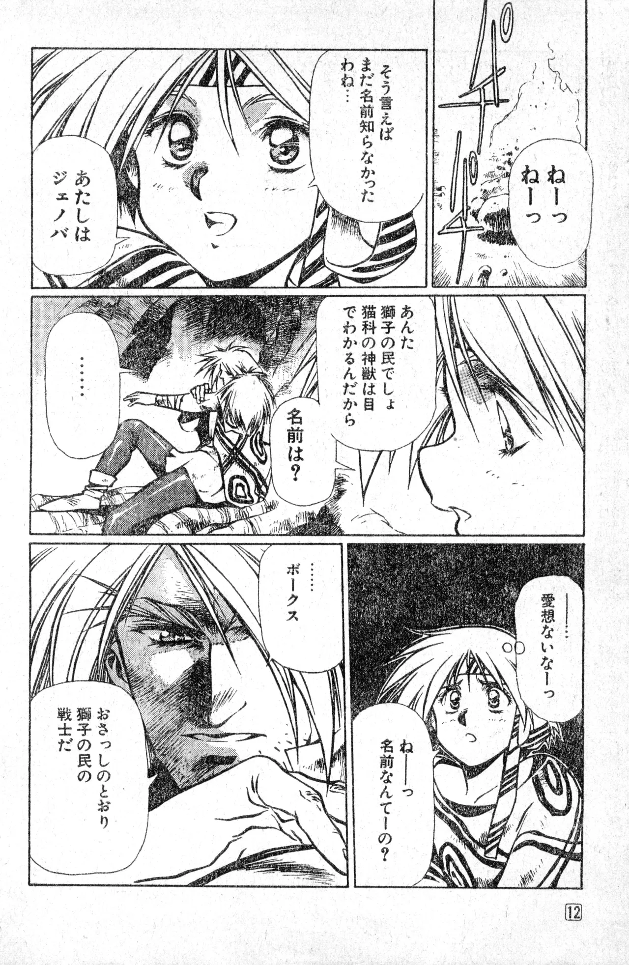 Shounen Comp Vol 1 - Jan 1 1992 이미지 번호 12