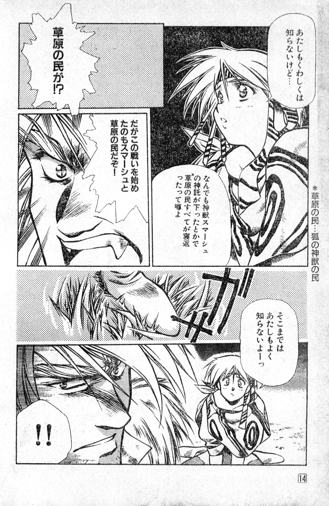 Shounen Comp Vol 1 - Jan 1 1992 이미지 번호 14