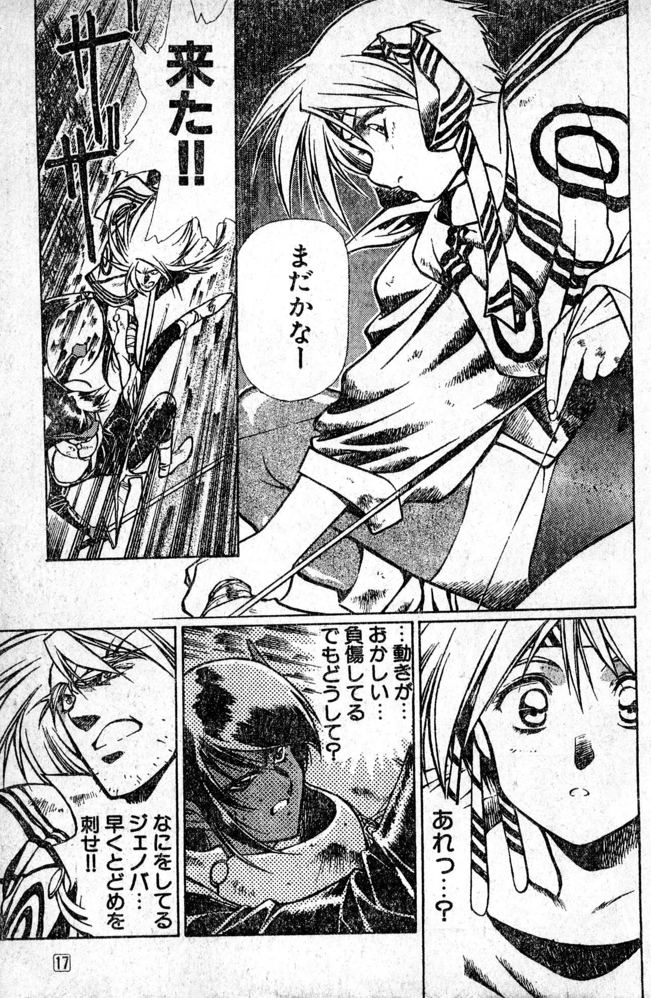 Shounen Comp Vol 1 - Jan 1 1992 이미지 번호 17