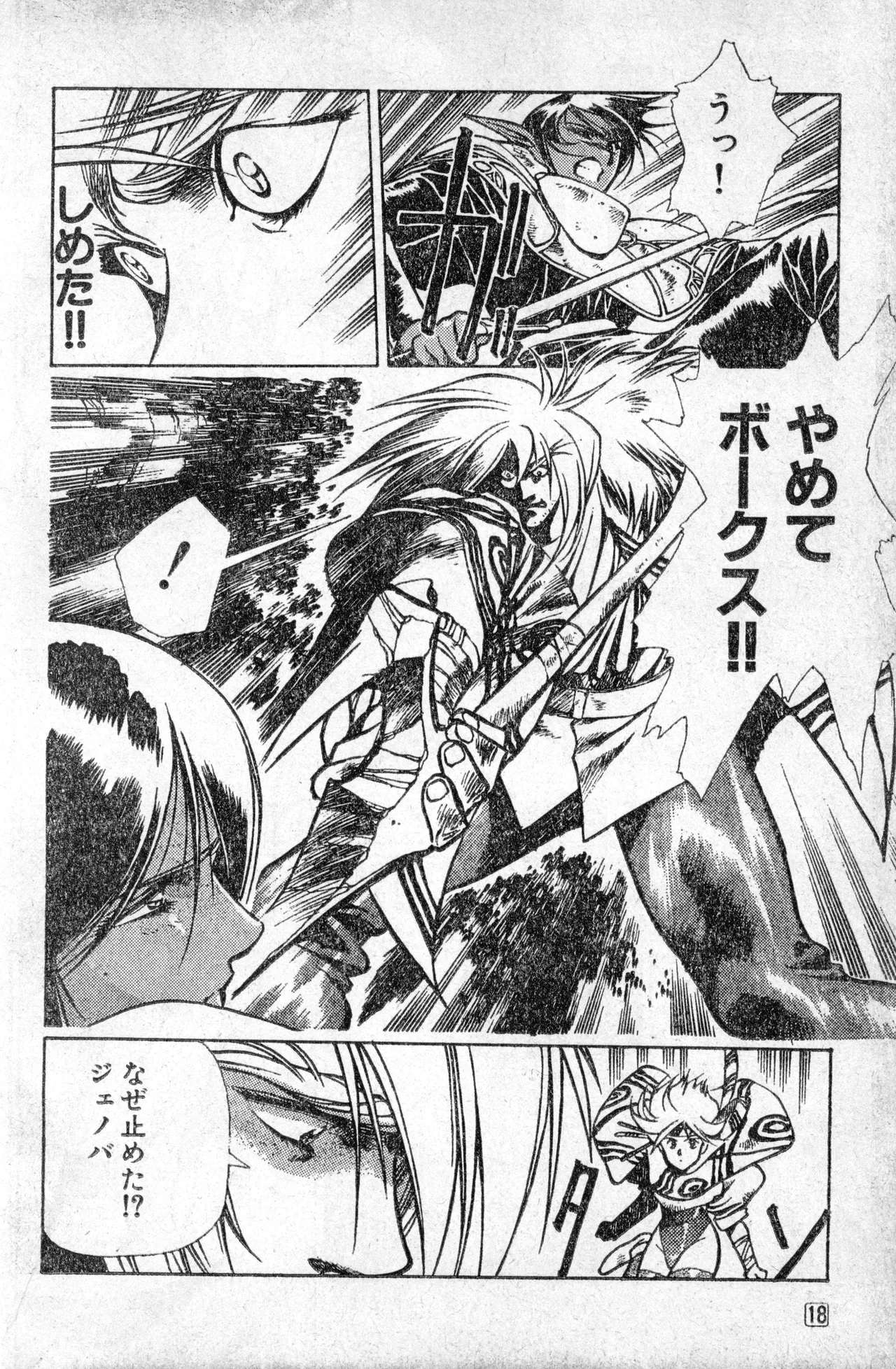 Shounen Comp Vol 1 - Jan 1 1992 이미지 번호 18