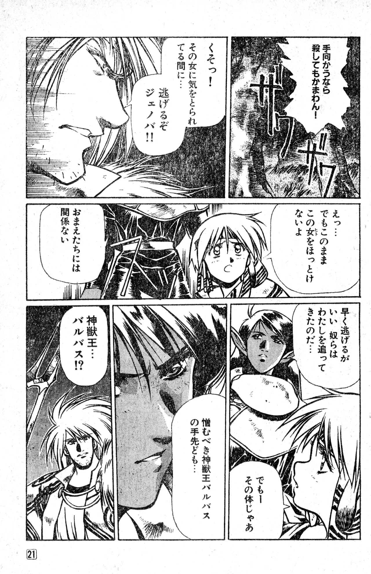 Shounen Comp Vol 1 - Jan 1 1992 이미지 번호 21