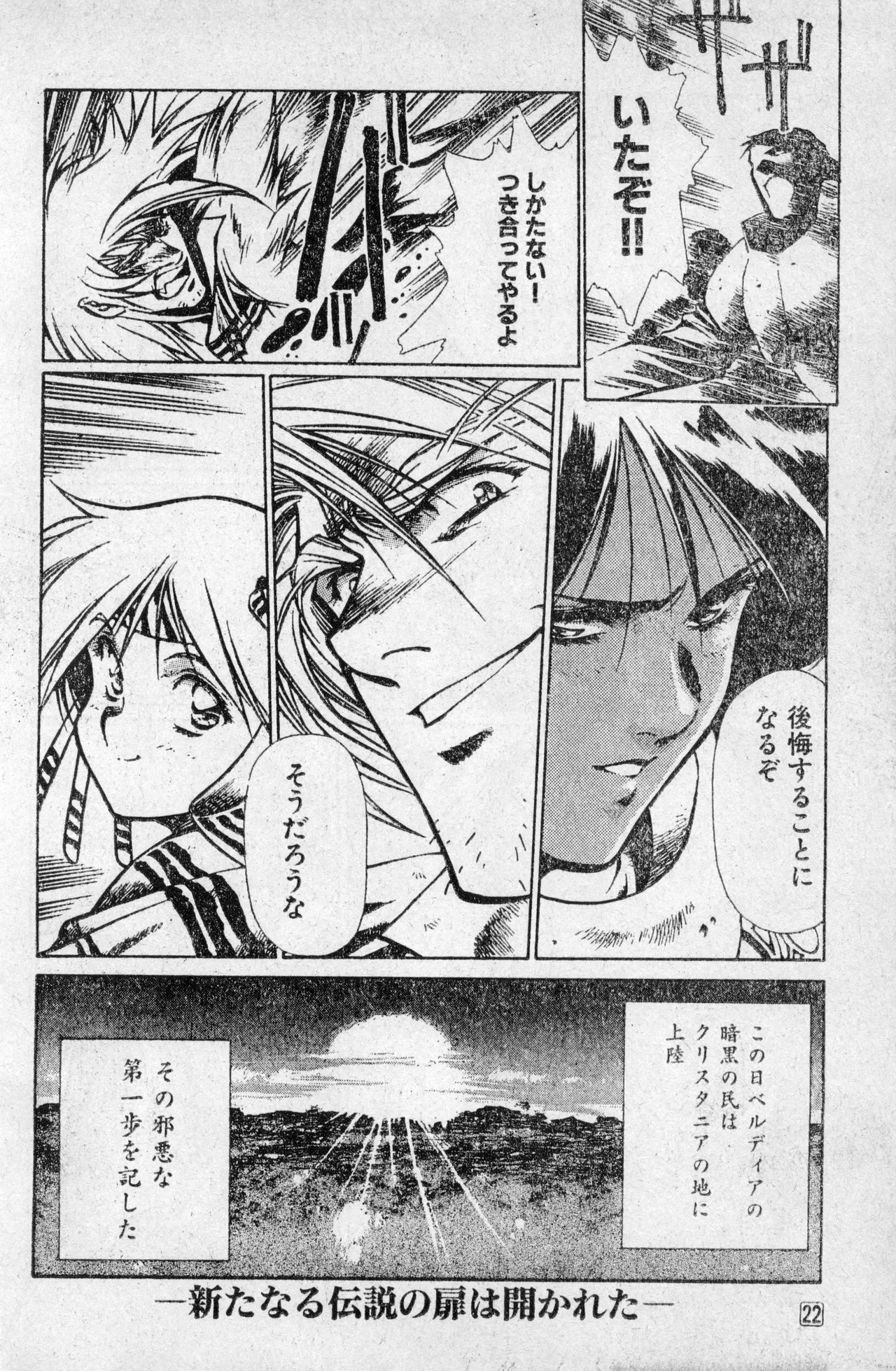 Shounen Comp Vol 1 - Jan 1 1992 이미지 번호 22