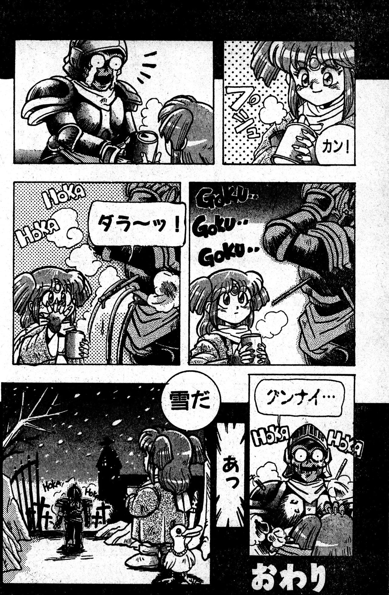 Shounen Comp Vol 1 - Jan 1 1992 이미지 번호 30