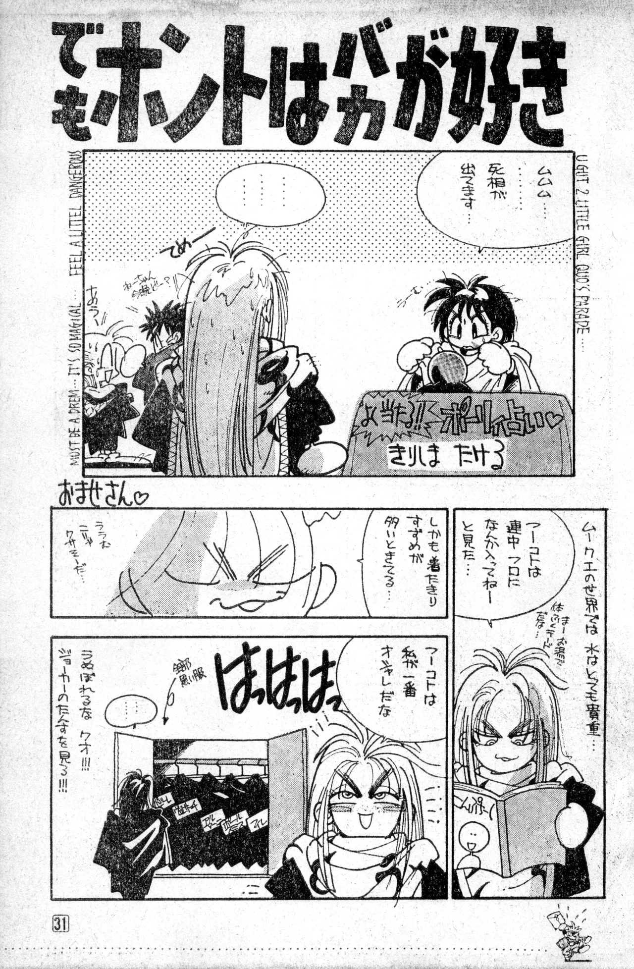 Shounen Comp Vol 1 - Jan 1 1992 이미지 번호 31