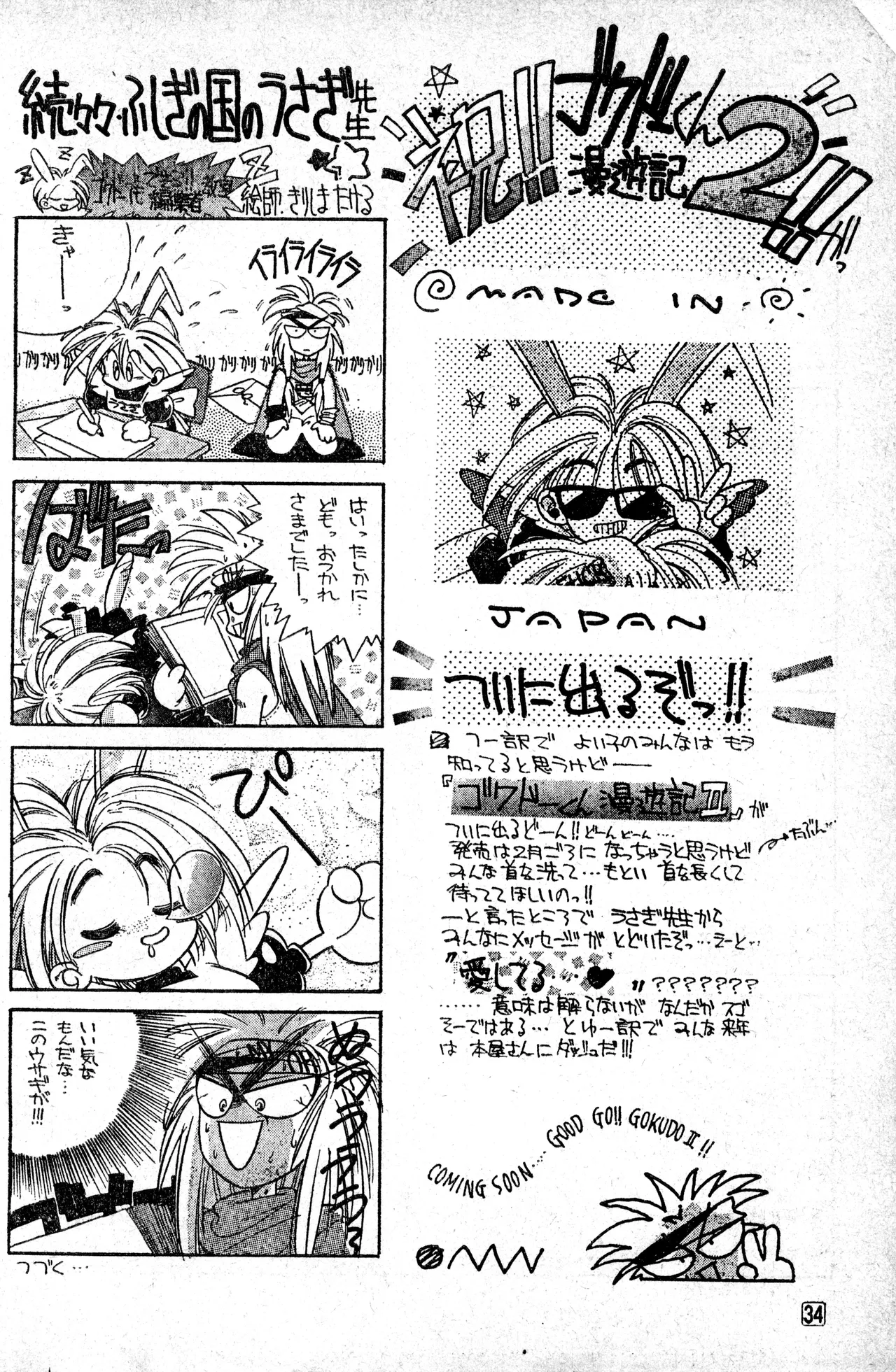 Shounen Comp Vol 1 - Jan 1 1992 이미지 번호 34