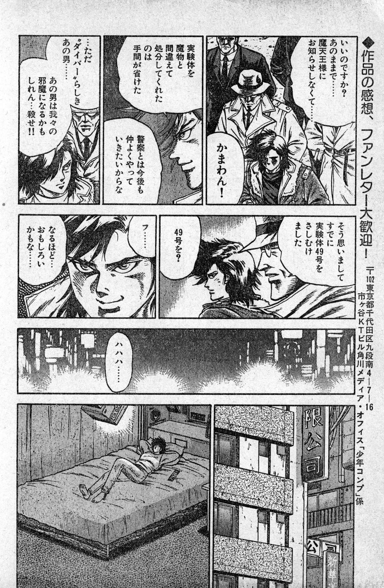 Shounen Comp Vol 1 - Jan 1 1992 이미지 번호 42