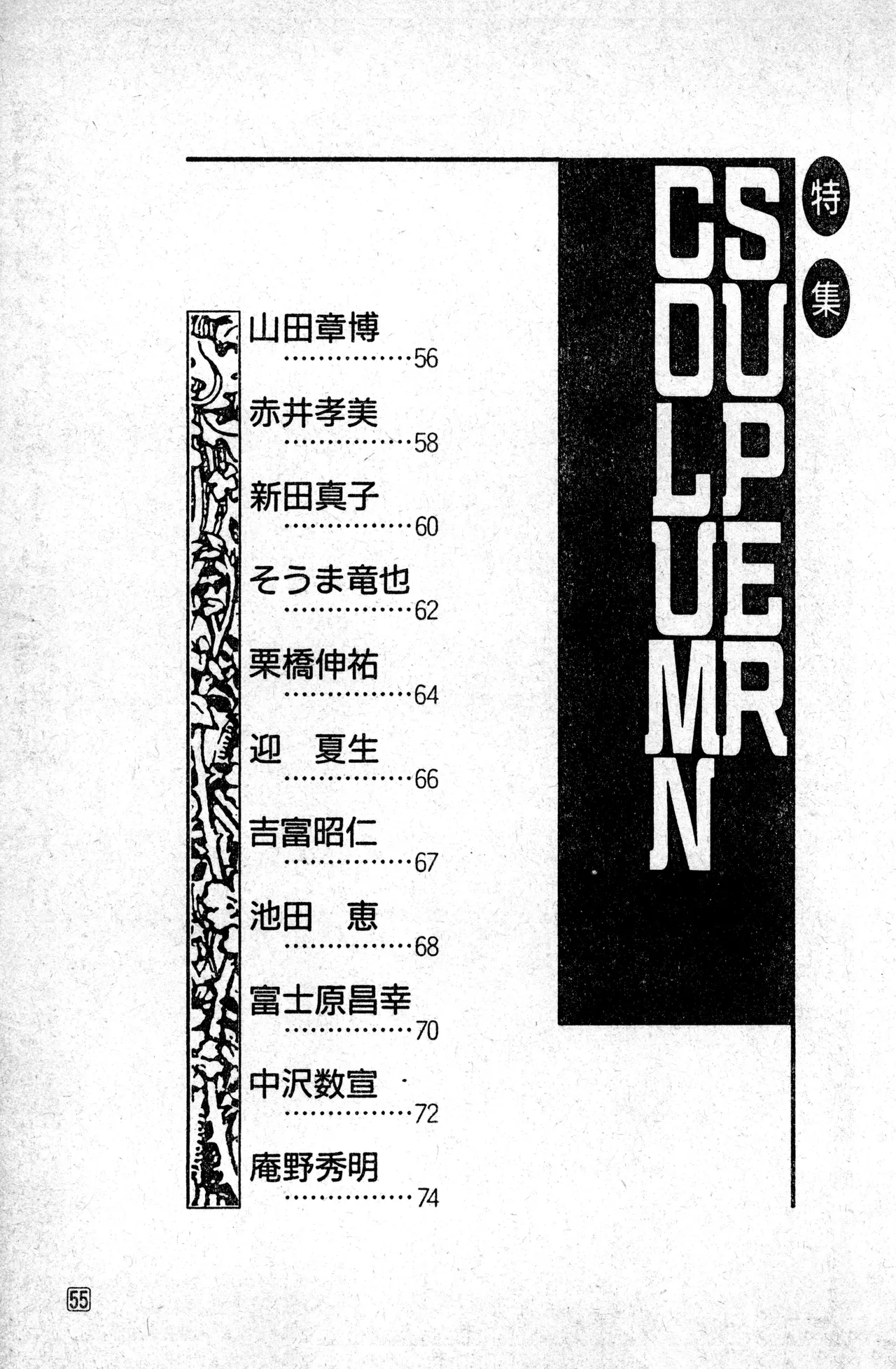 Shounen Comp Vol 1 - Jan 1 1992 이미지 번호 55