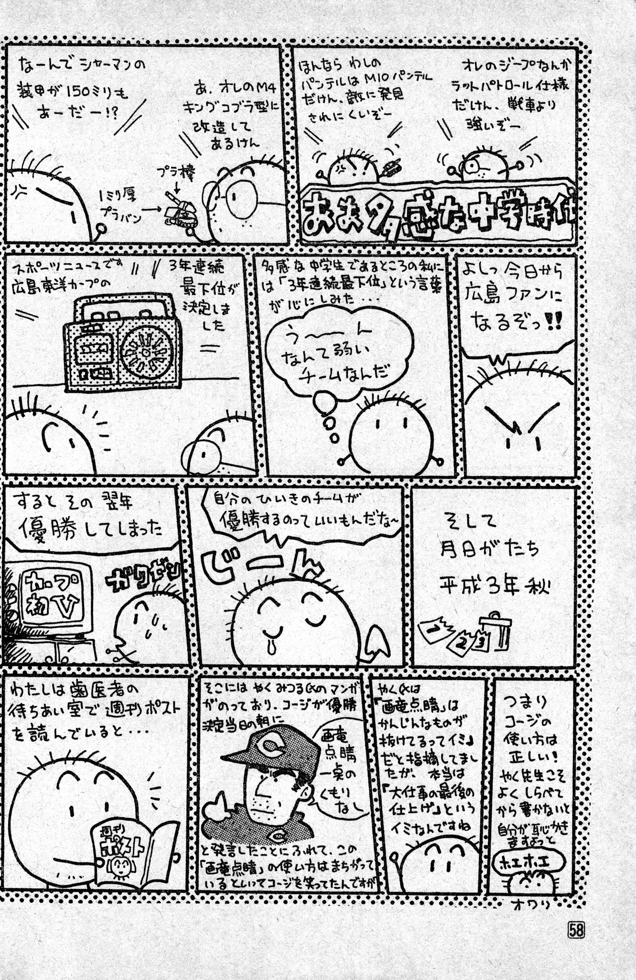 Shounen Comp Vol 1 - Jan 1 1992 이미지 번호 58