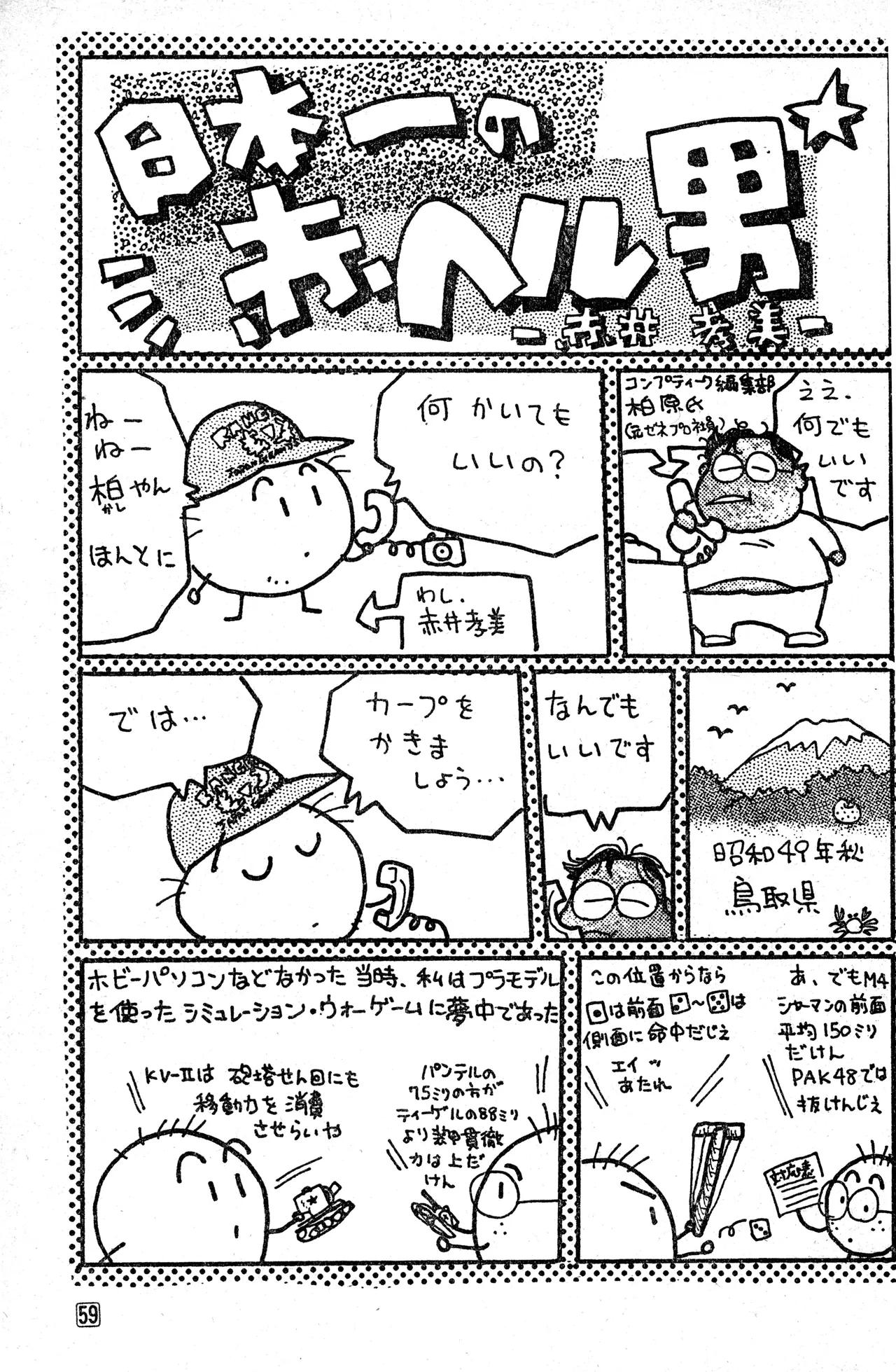Shounen Comp Vol 1 - Jan 1 1992 이미지 번호 59