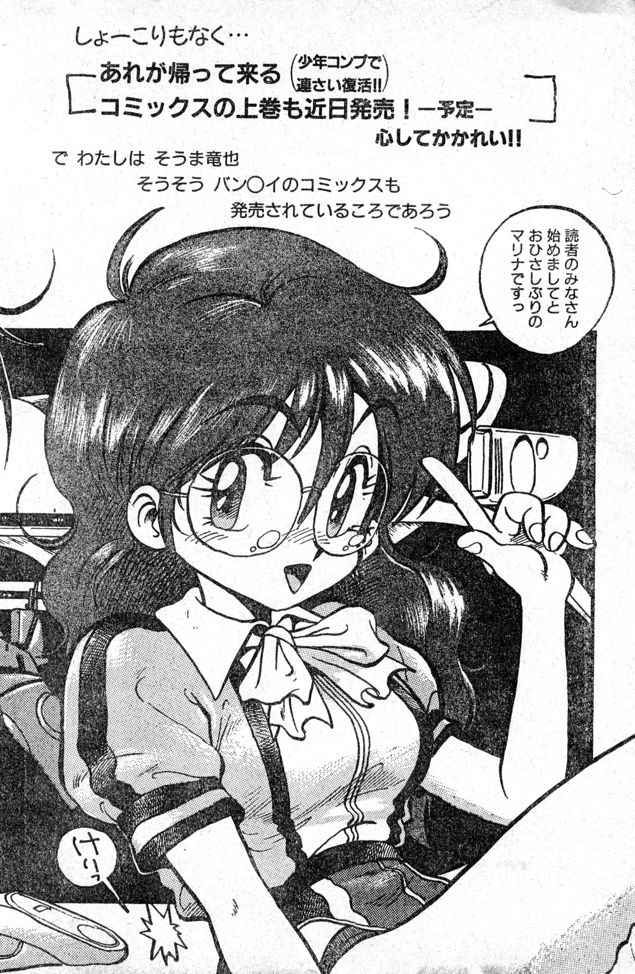 Shounen Comp Vol 1 - Jan 1 1992 이미지 번호 62