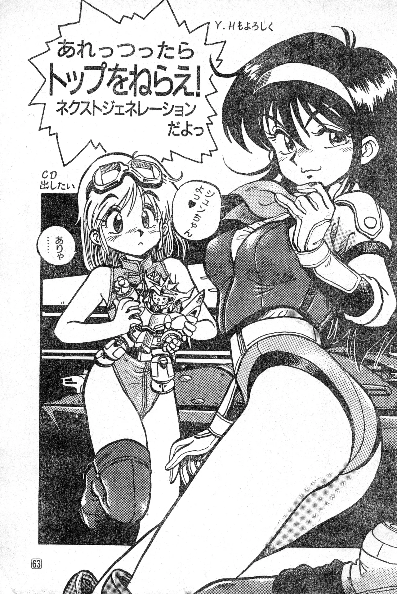 Shounen Comp Vol 1 - Jan 1 1992 이미지 번호 63