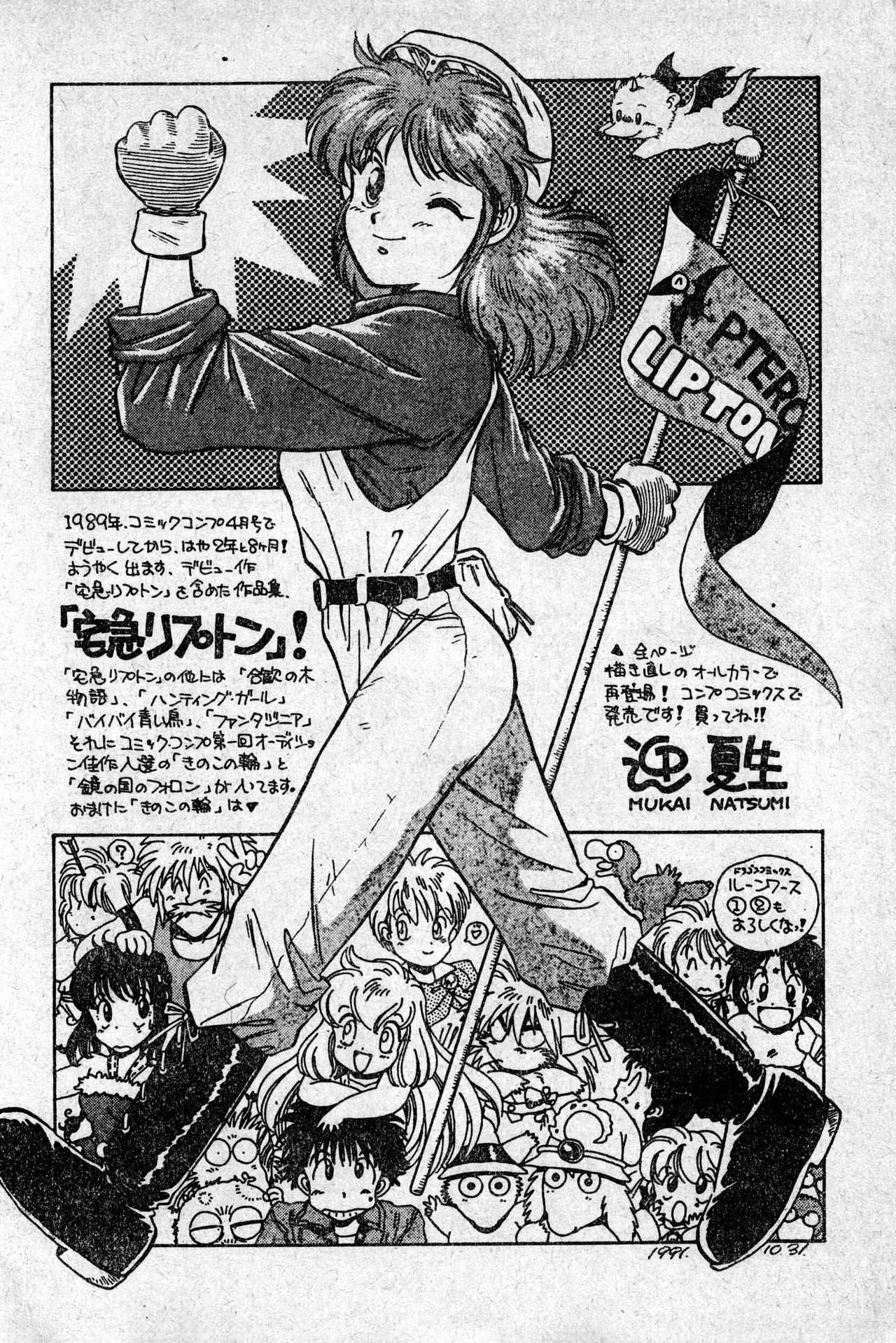 Shounen Comp Vol 1 - Jan 1 1992 이미지 번호 66