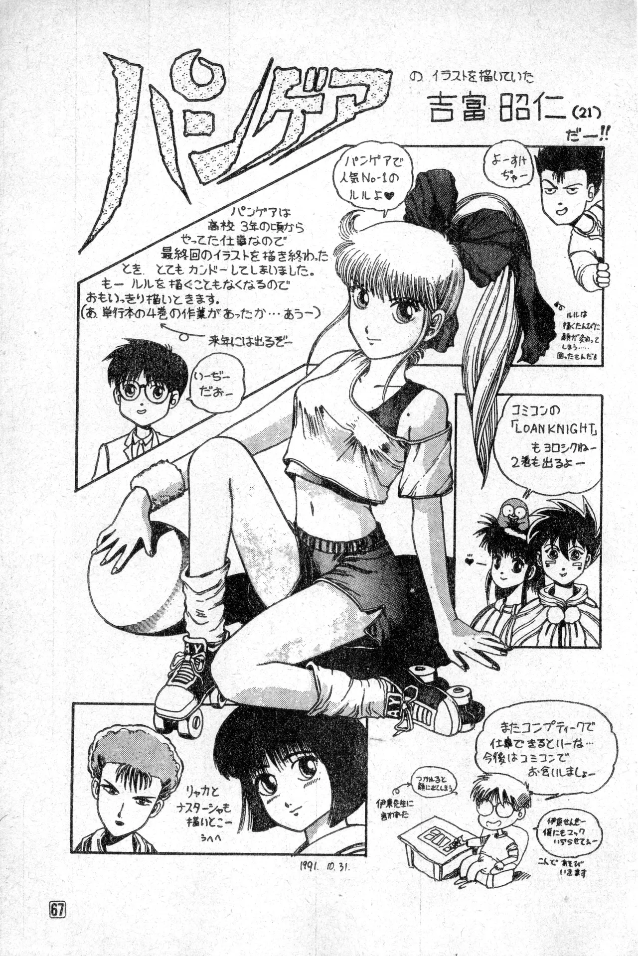 Shounen Comp Vol 1 - Jan 1 1992 이미지 번호 67