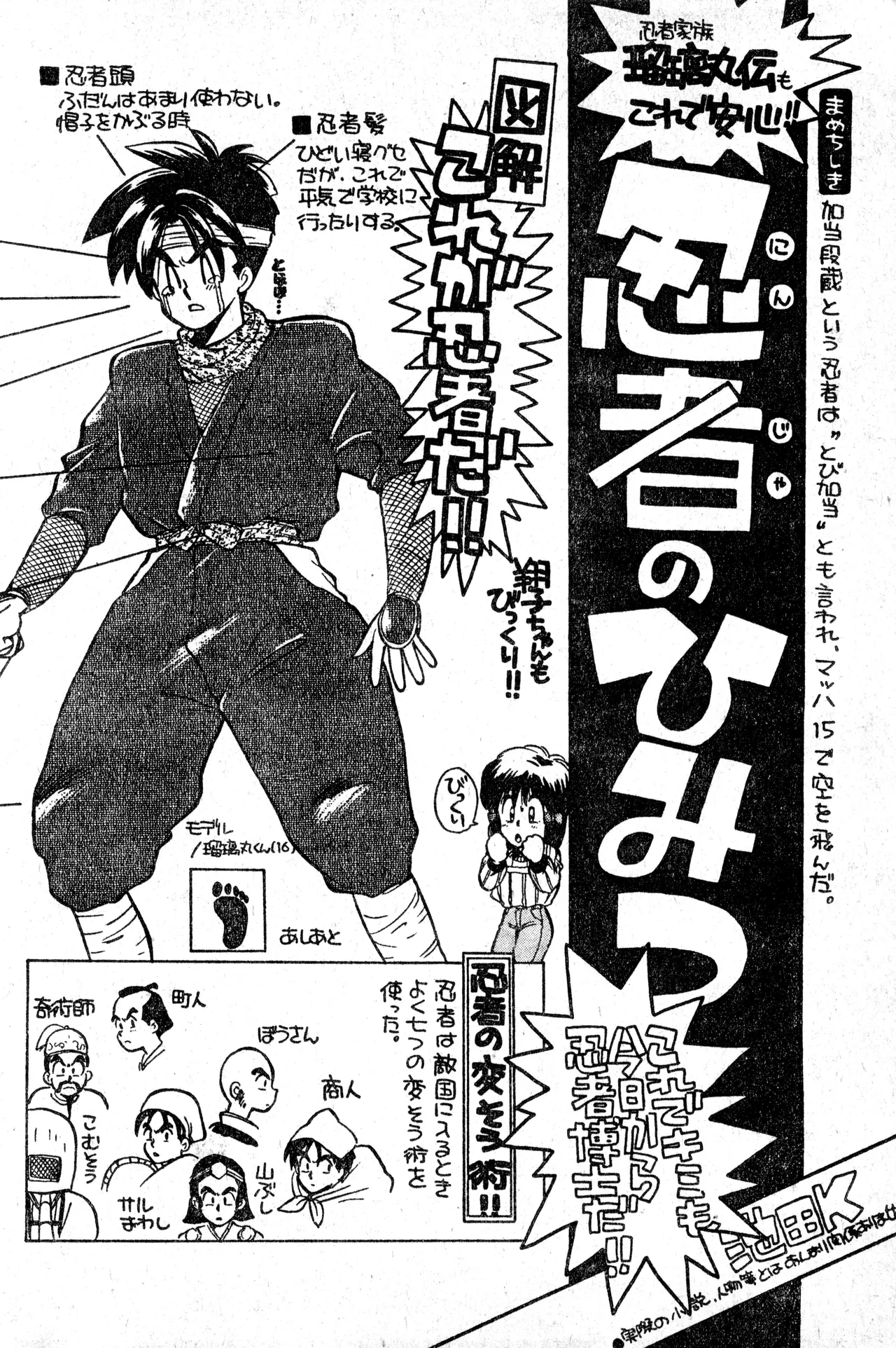 Shounen Comp Vol 1 - Jan 1 1992 이미지 번호 68