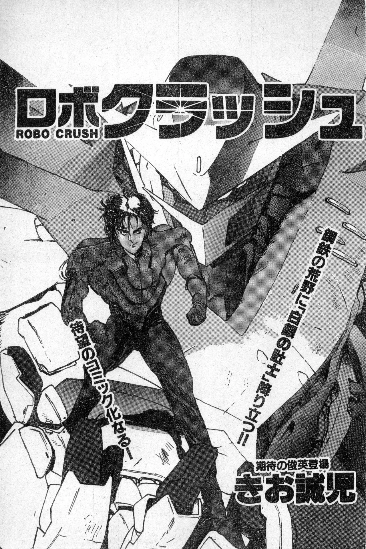 Shounen Comp Vol 1 - Jan 1 1992 이미지 번호 75