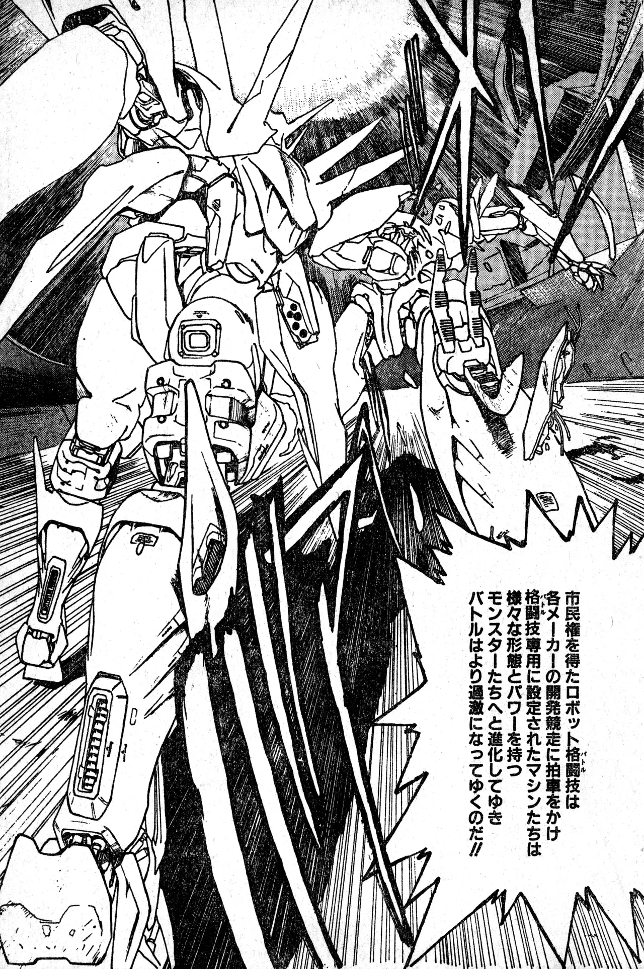 Shounen Comp Vol 1 - Jan 1 1992 이미지 번호 77