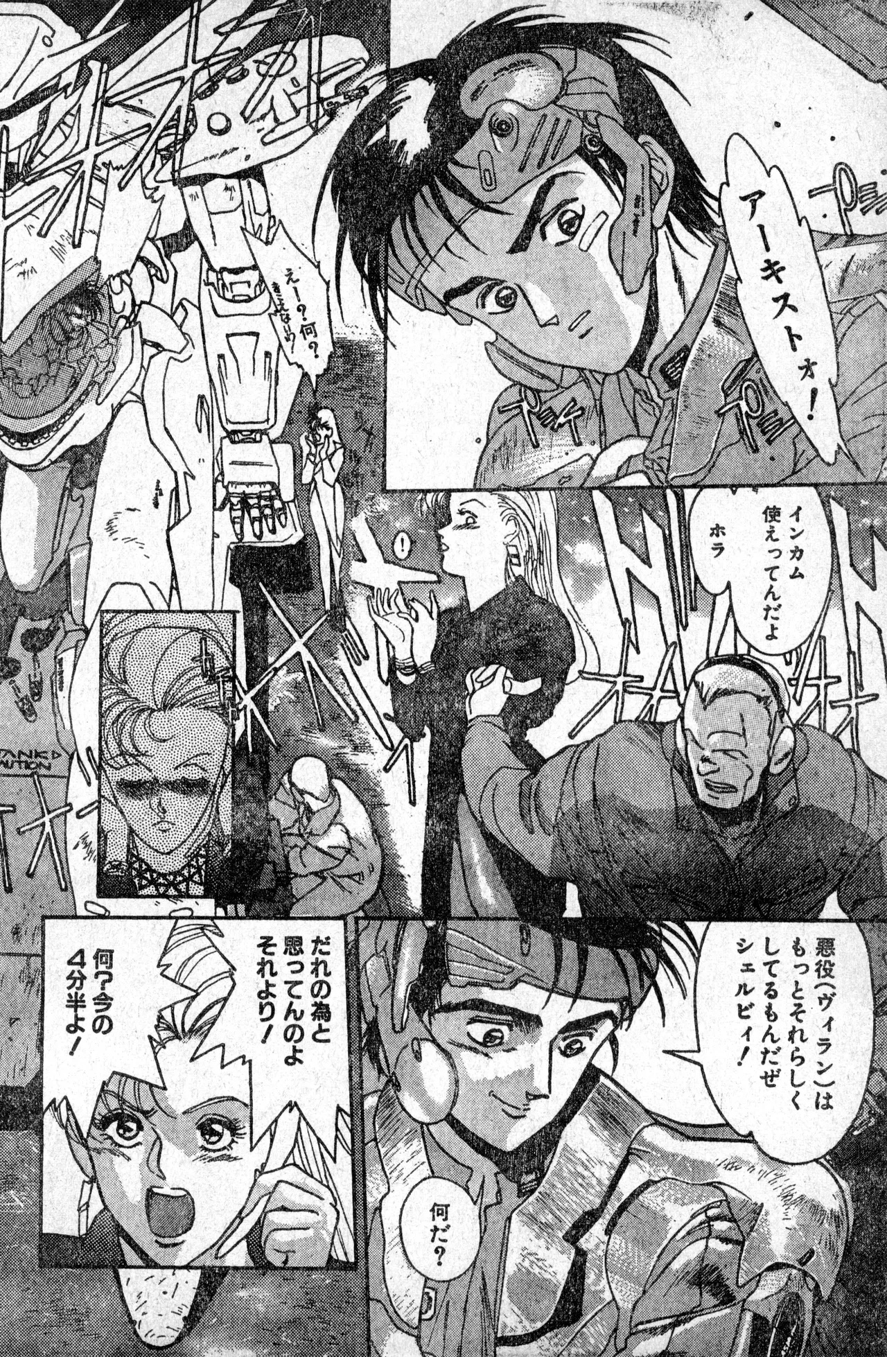 Shounen Comp Vol 1 - Jan 1 1992 이미지 번호 80