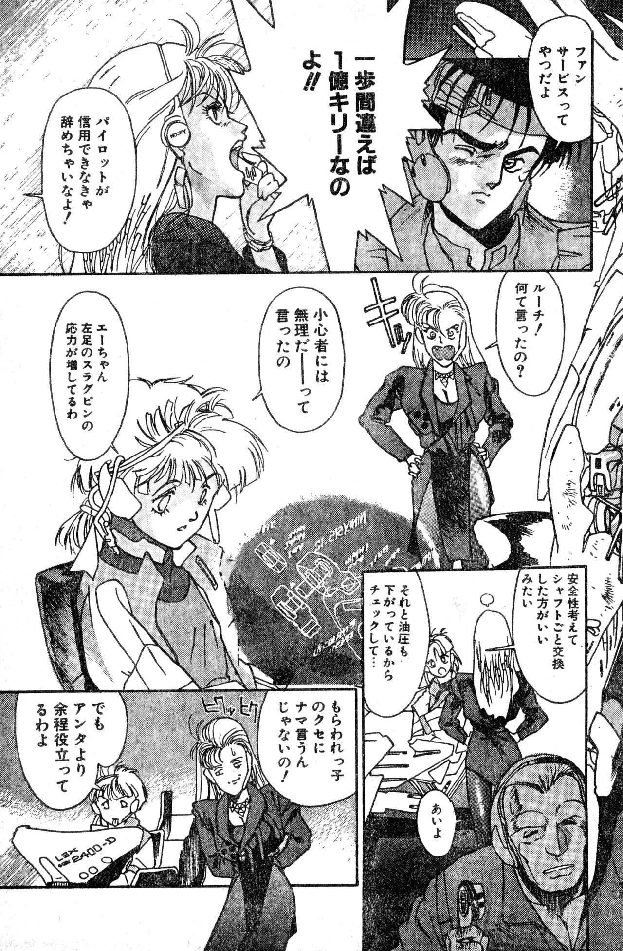 Shounen Comp Vol 1 - Jan 1 1992 이미지 번호 81