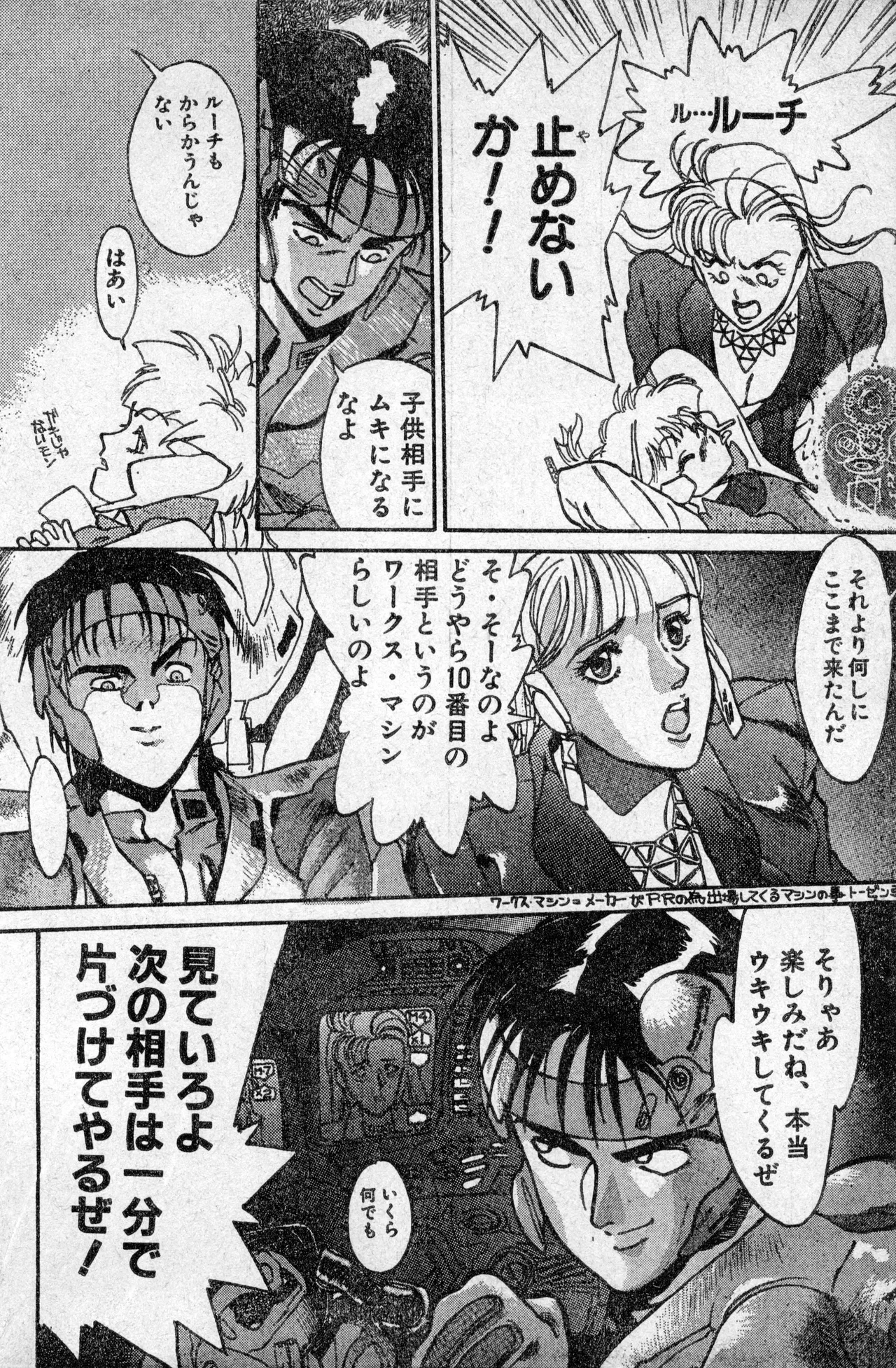 Shounen Comp Vol 1 - Jan 1 1992 이미지 번호 82