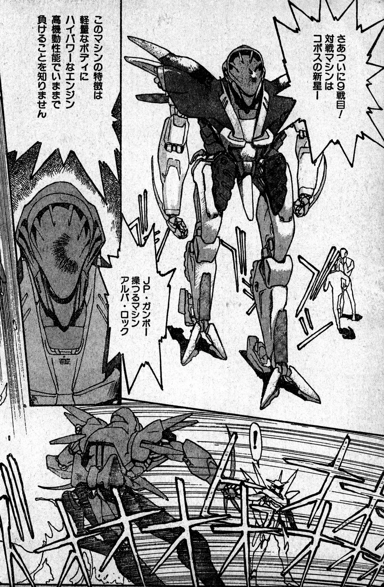 Shounen Comp Vol 1 - Jan 1 1992 이미지 번호 84