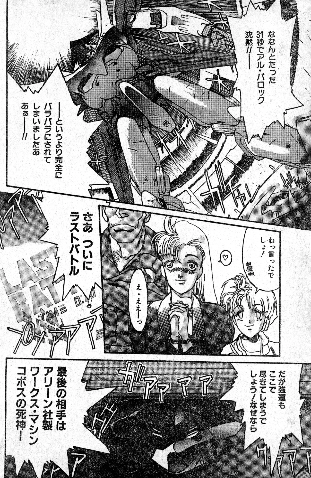 Shounen Comp Vol 1 - Jan 1 1992 이미지 번호 88