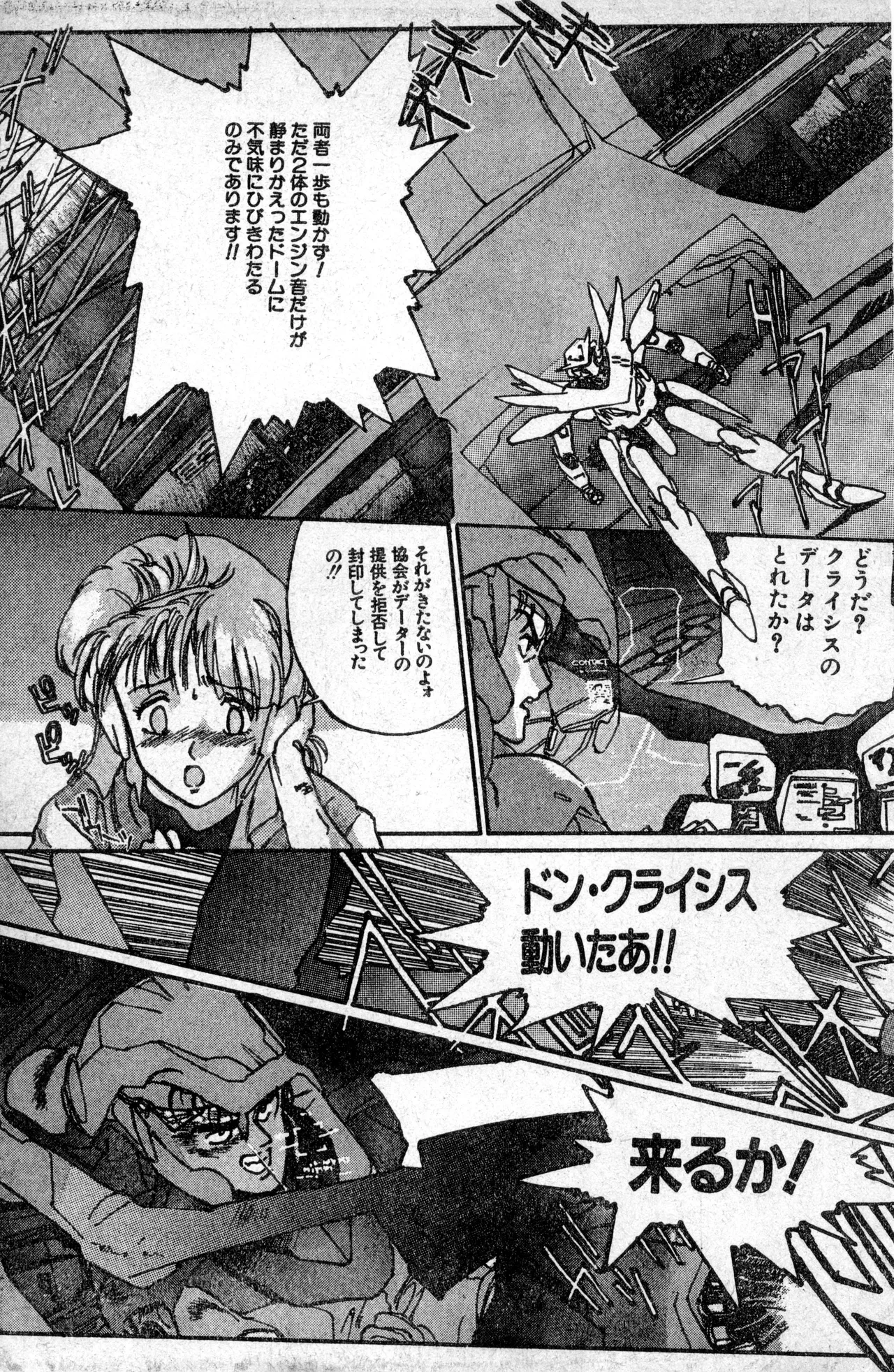 Shounen Comp Vol 1 - Jan 1 1992 이미지 번호 91