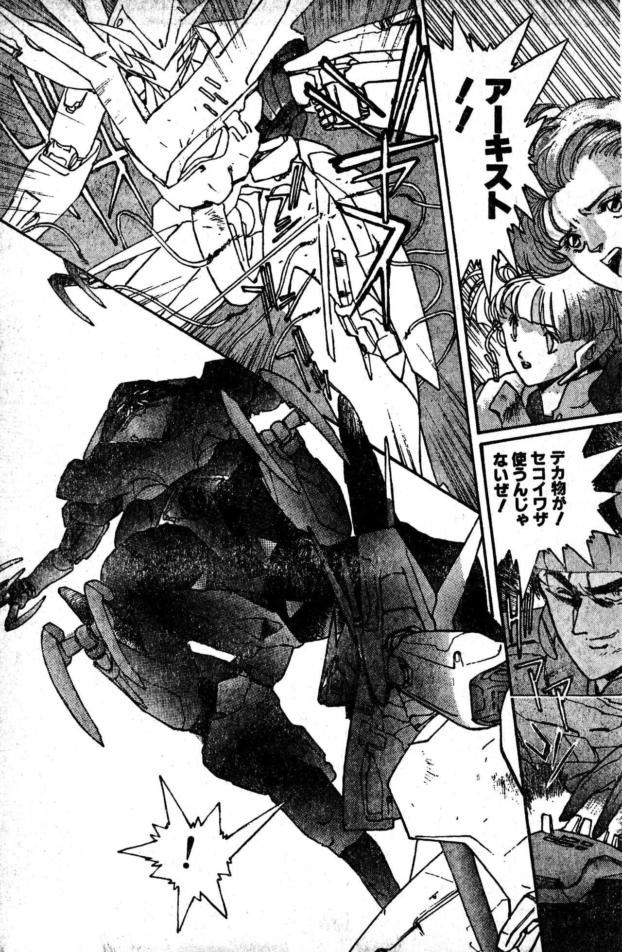 Shounen Comp Vol 1 - Jan 1 1992 이미지 번호 93