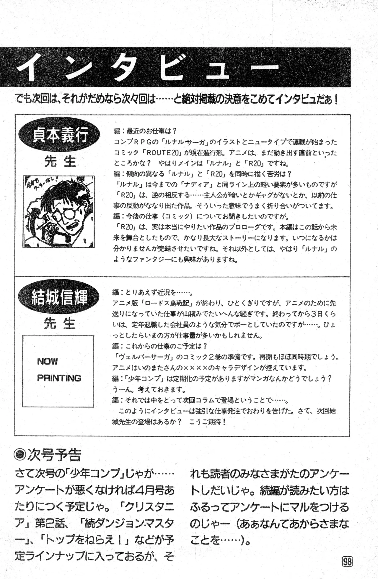 Shounen Comp Vol 1 - Jan 1 1992 이미지 번호 98