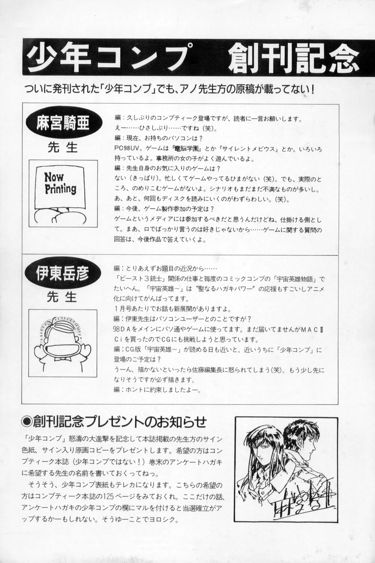 Shounen Comp Vol 1 - Jan 1 1992 이미지 번호 99