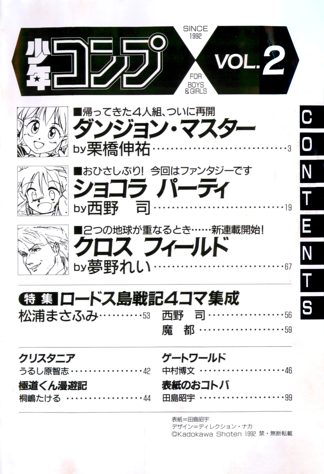 Shounen Comp Vol 2 - Apr 1 1992 изображение № 2