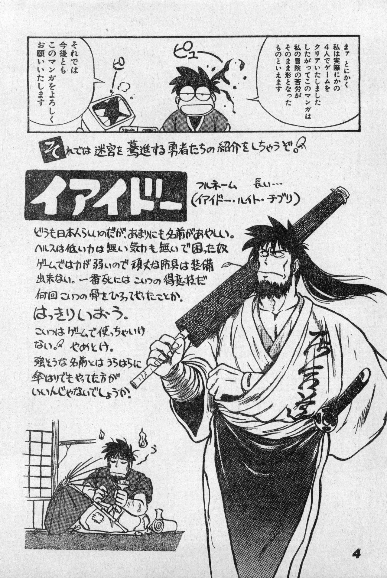 Shounen Comp Vol 2 - Apr 1 1992 изображение № 4