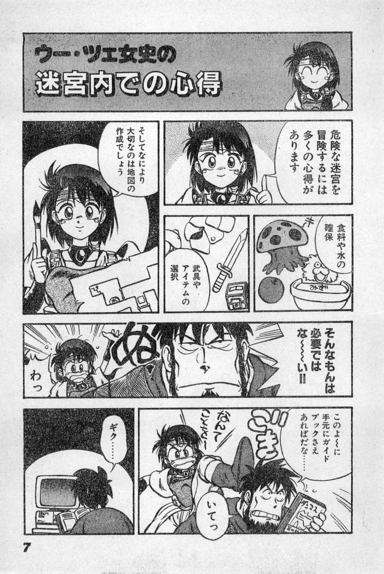 Shounen Comp Vol 2 - Apr 1 1992 изображение № 7