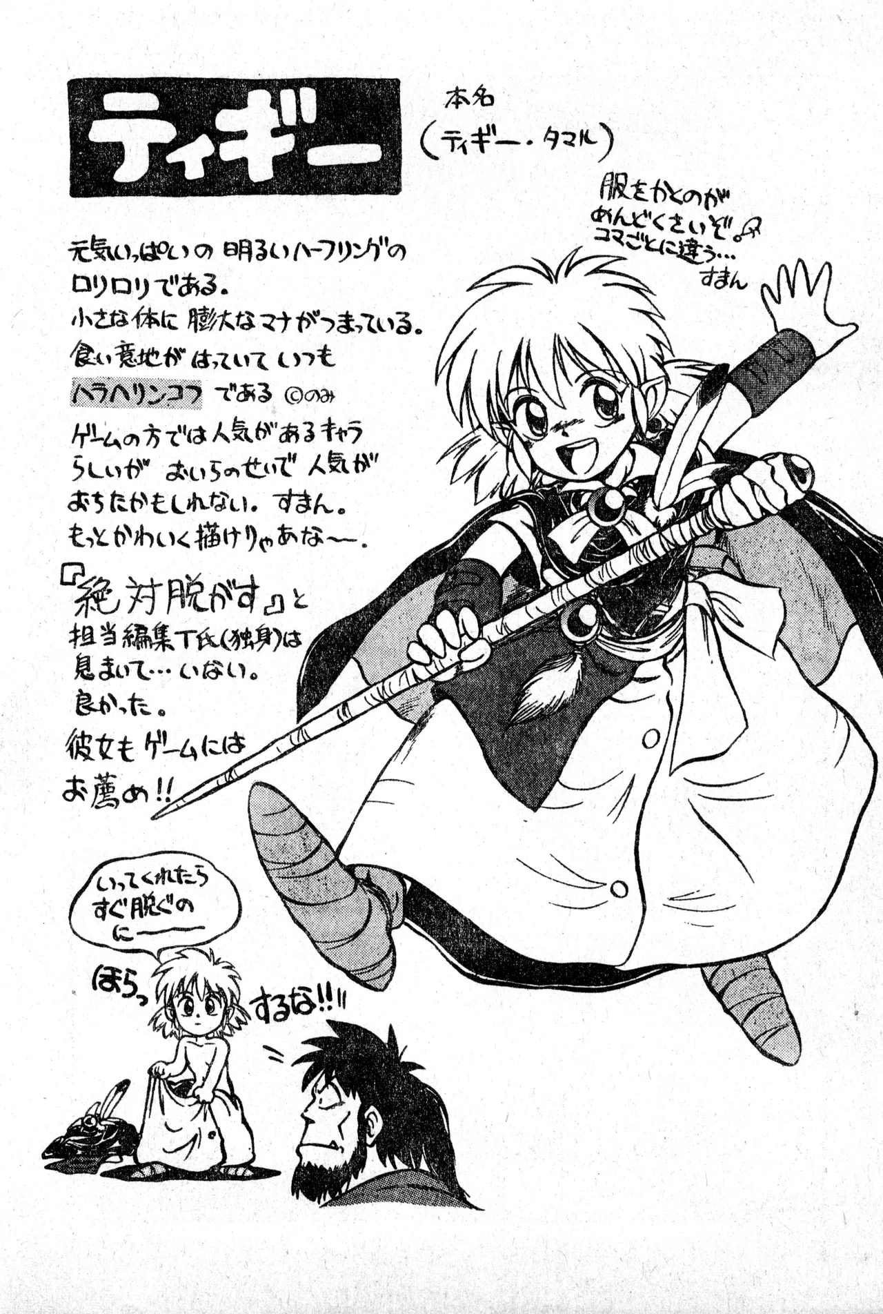 Shounen Comp Vol 2 - Apr 1 1992 изображение № 8