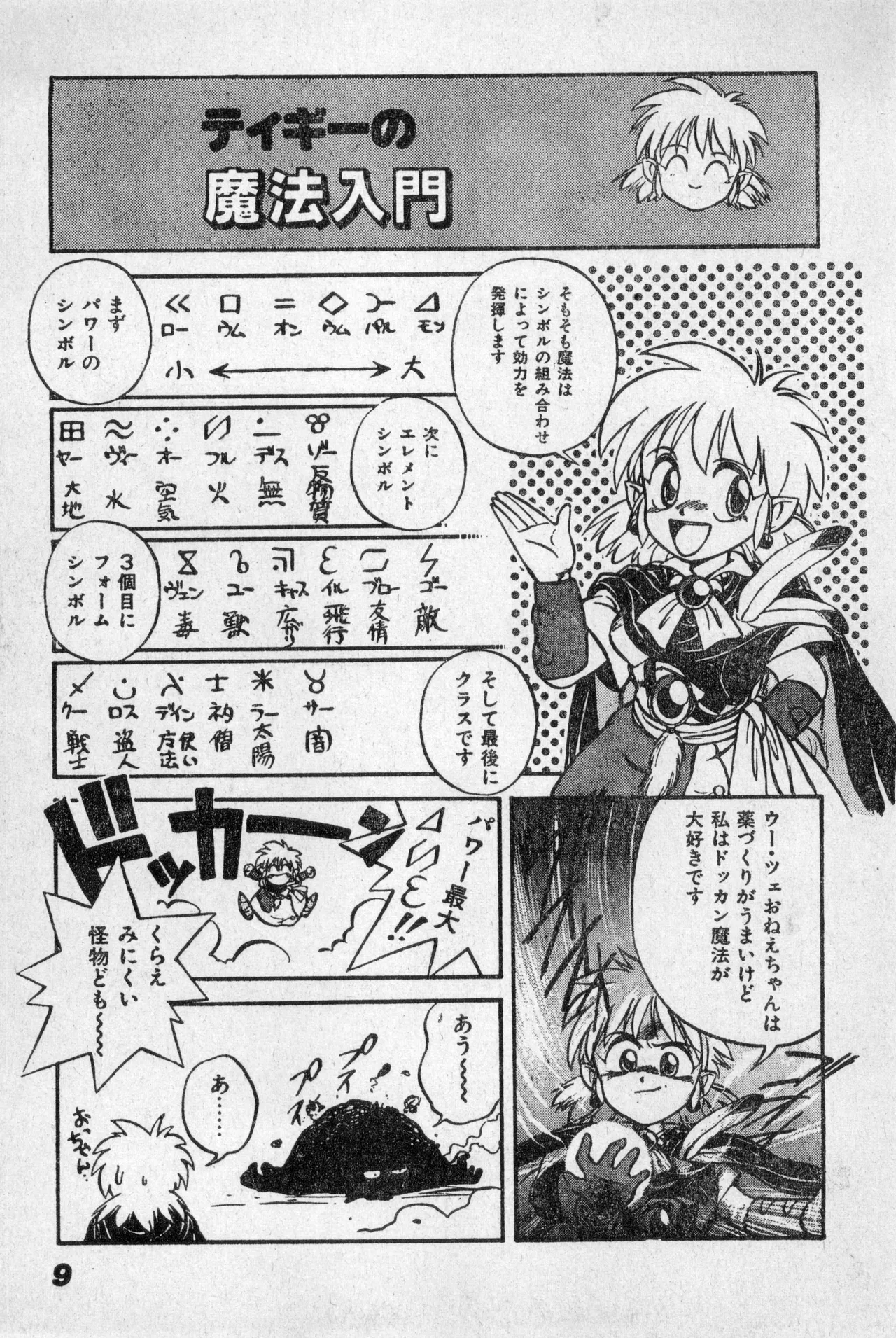 Shounen Comp Vol 2 - Apr 1 1992 изображение № 9