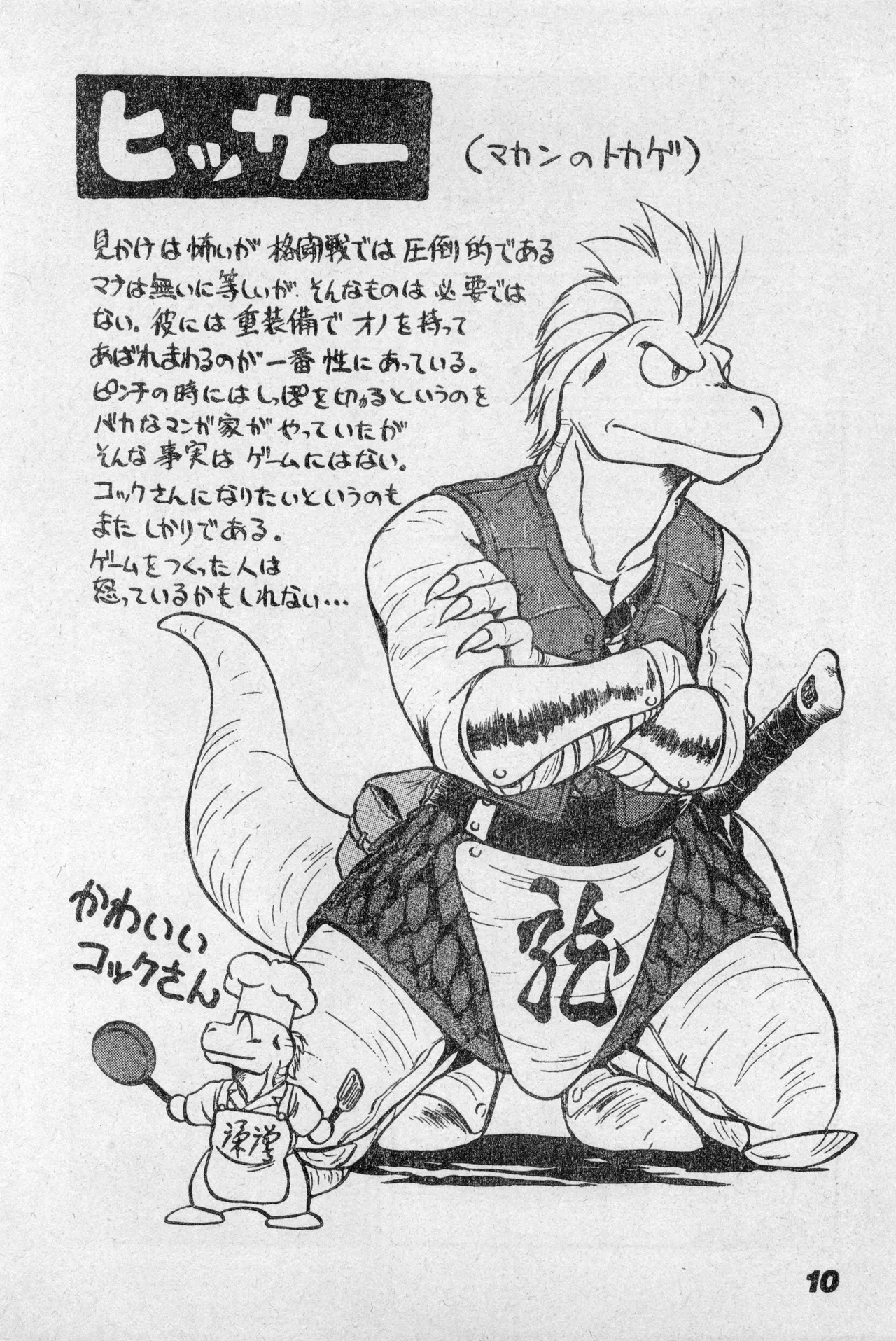 Shounen Comp Vol 2 - Apr 1 1992 изображение № 10