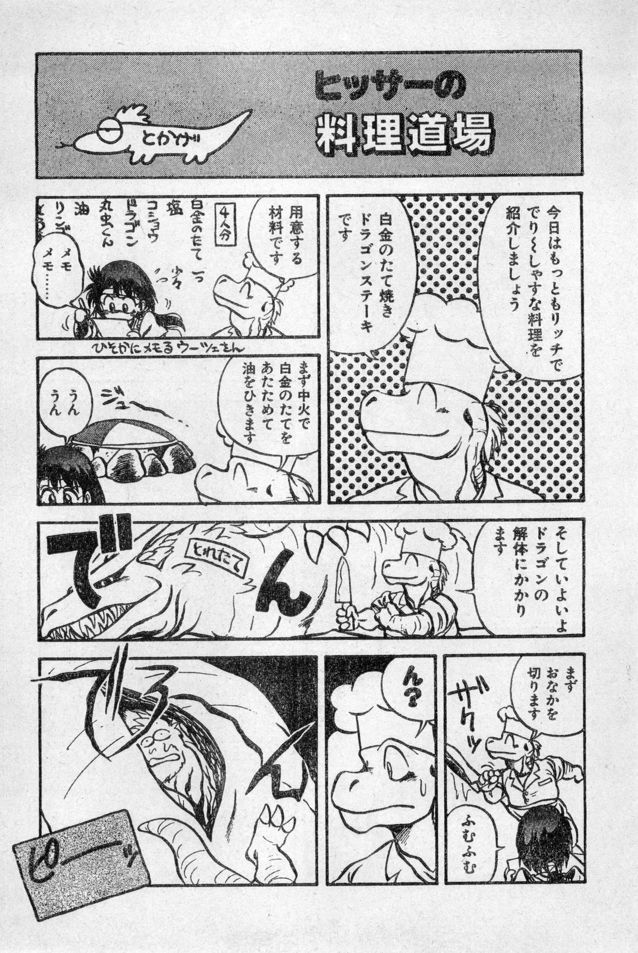 Shounen Comp Vol 2 - Apr 1 1992 изображение № 11
