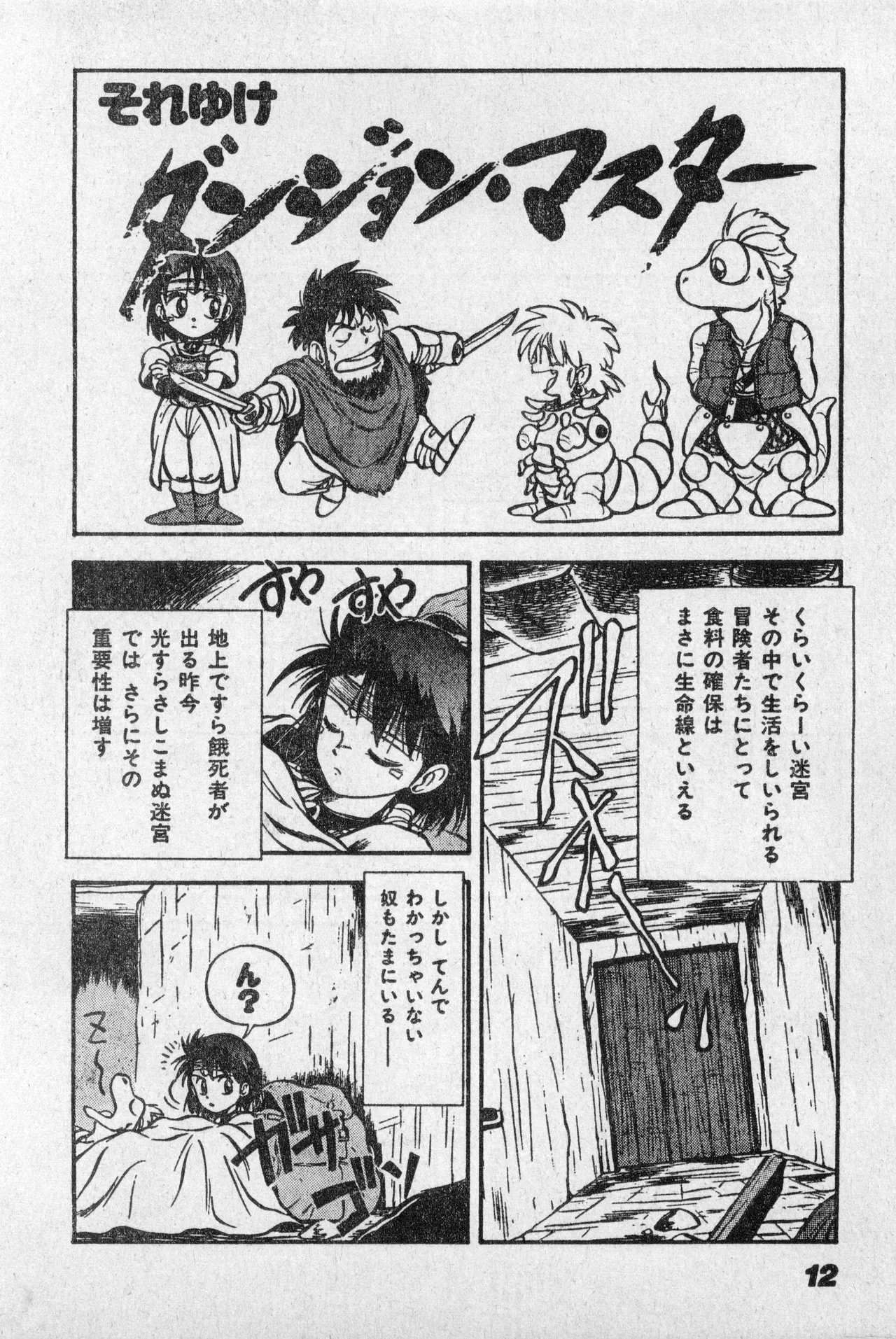 Shounen Comp Vol 2 - Apr 1 1992 изображение № 12